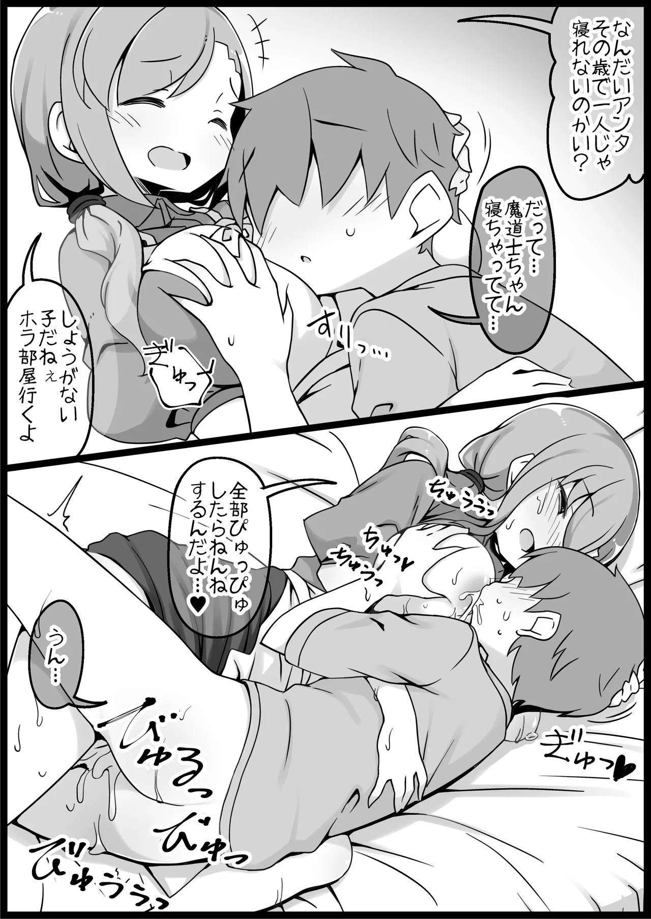 勇者に寛容すぎるファンタジー世界総集編 Page.16