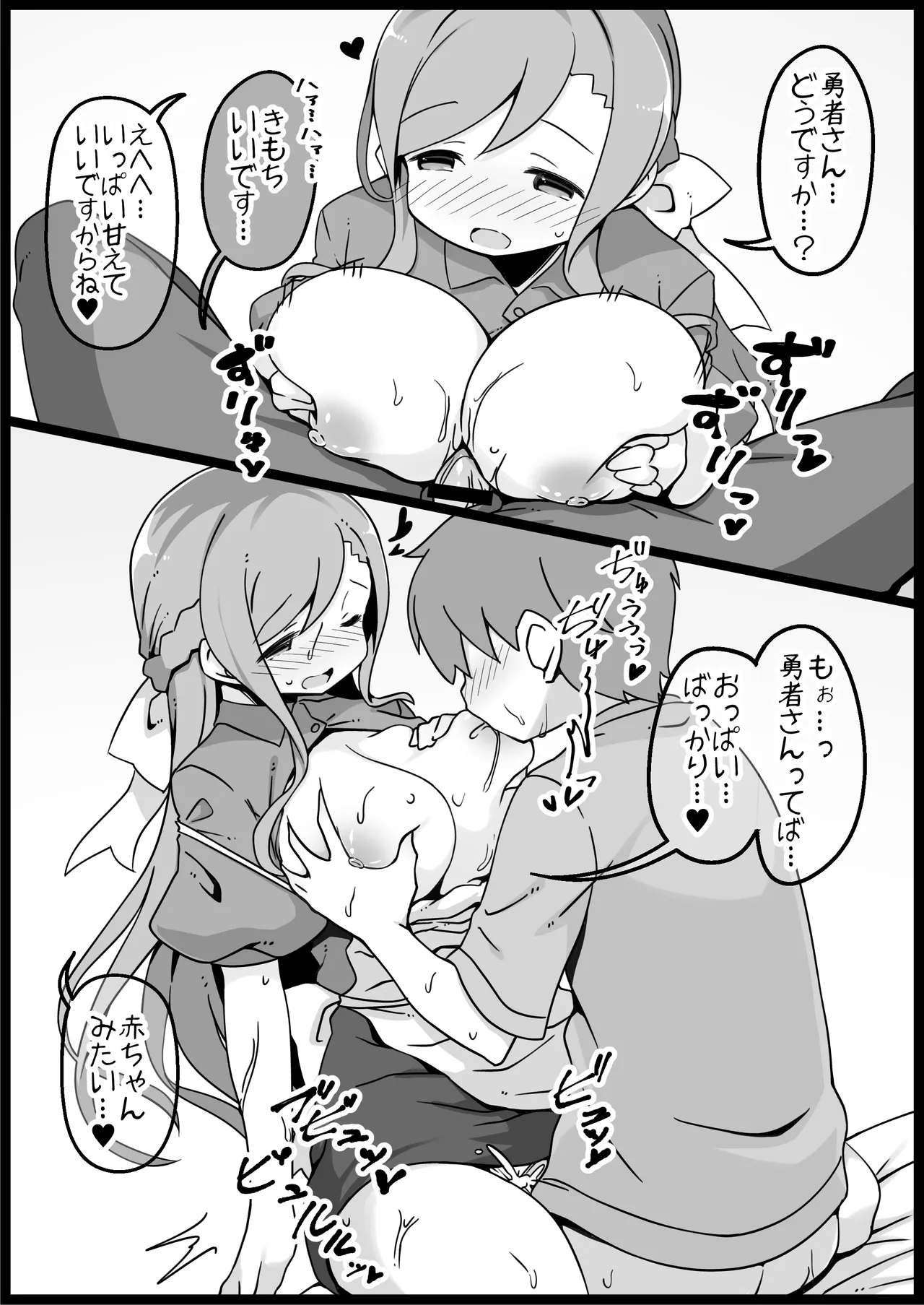 勇者に寛容すぎるファンタジー世界総集編 Page.18