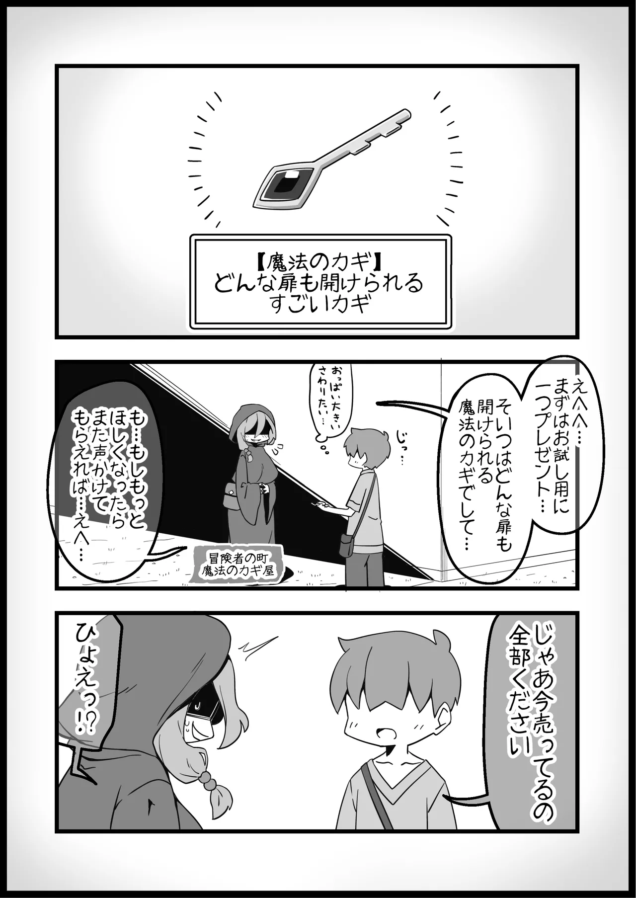 勇者に寛容すぎるファンタジー世界総集編 Page.193