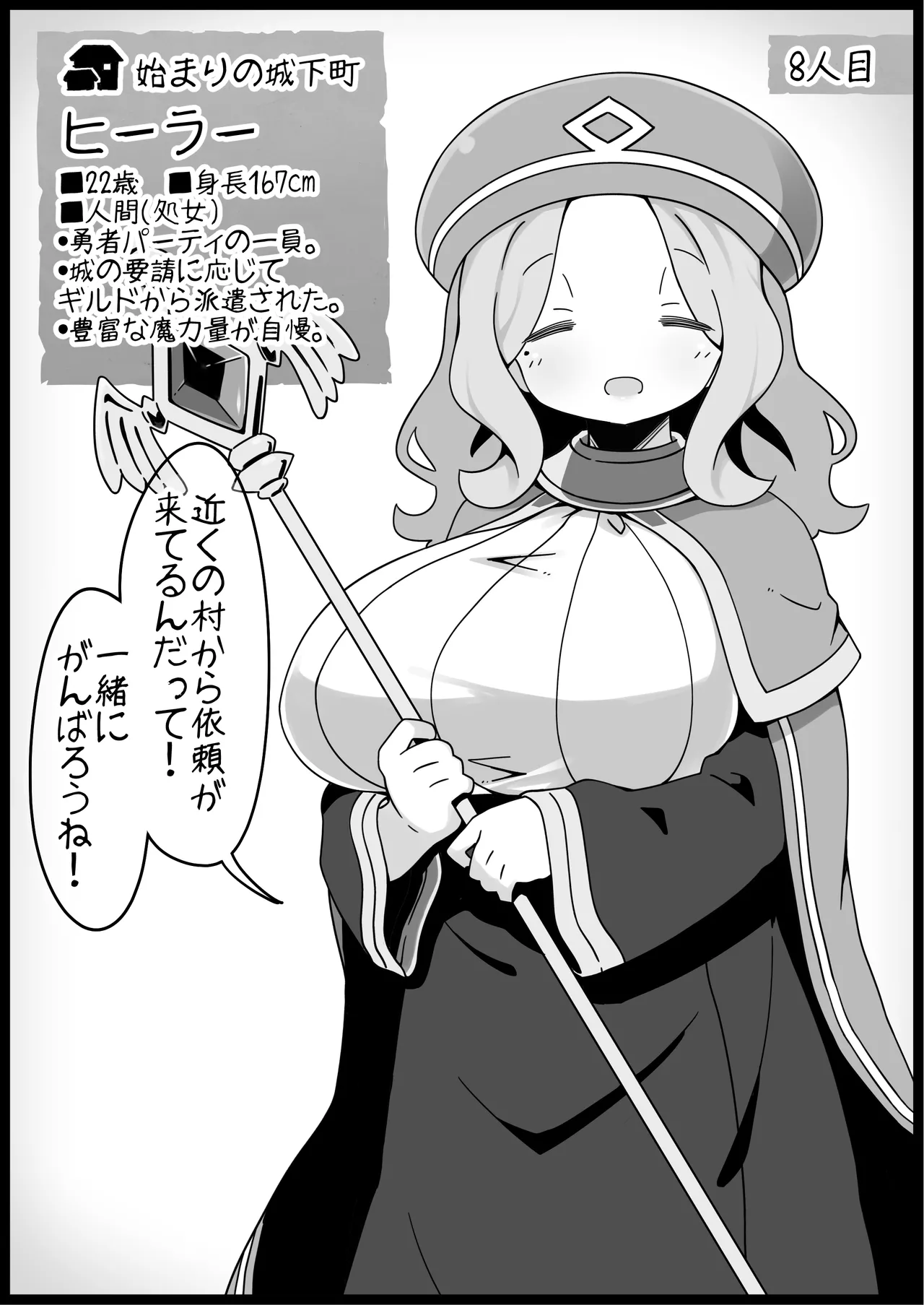 勇者に寛容すぎるファンタジー世界総集編 Page.23