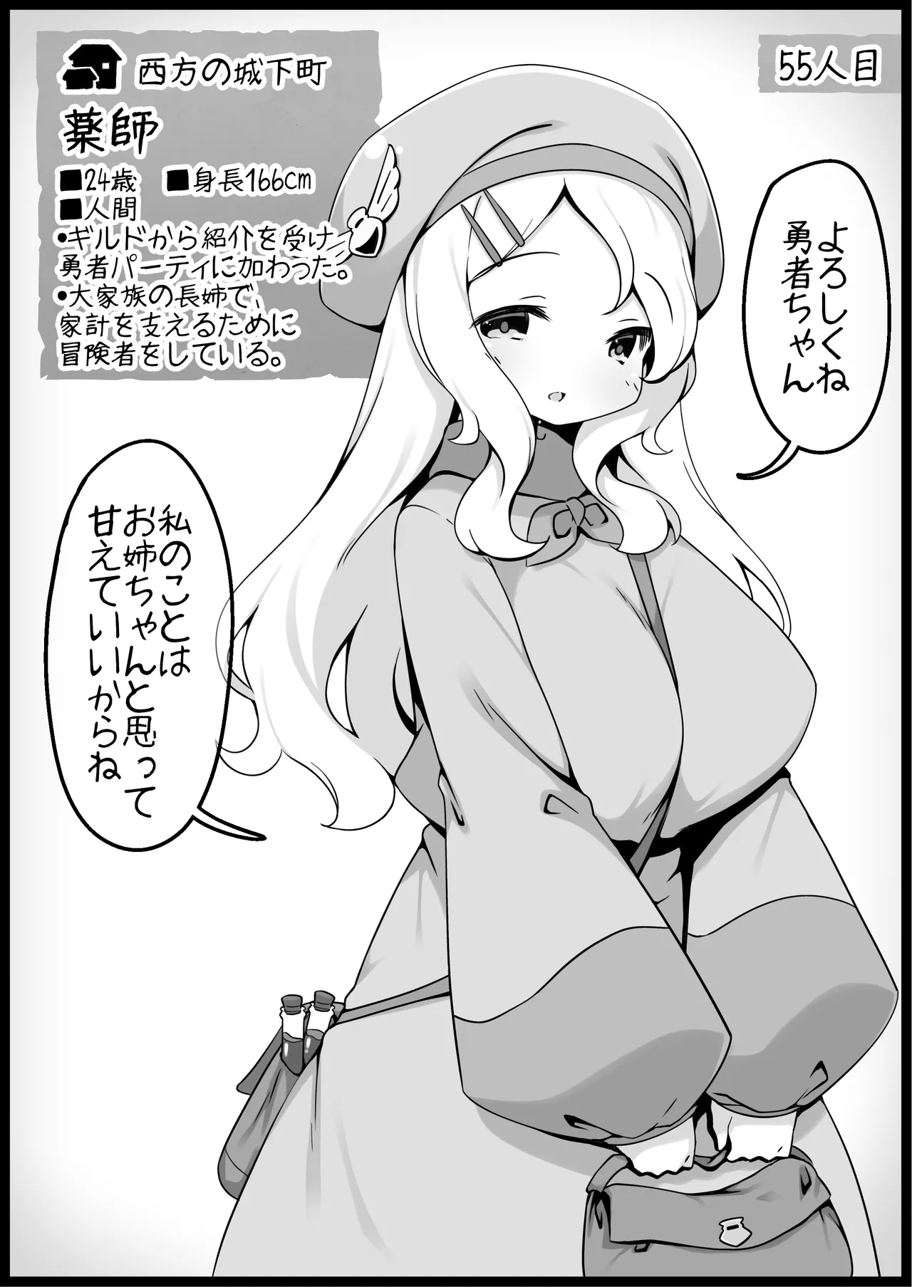 勇者に寛容すぎるファンタジー世界総集編 Page.232