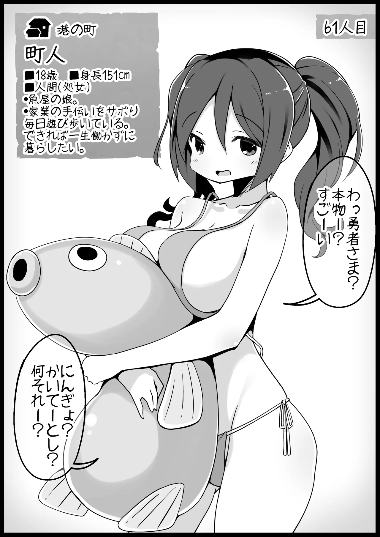勇者に寛容すぎるファンタジー世界総集編 Page.248