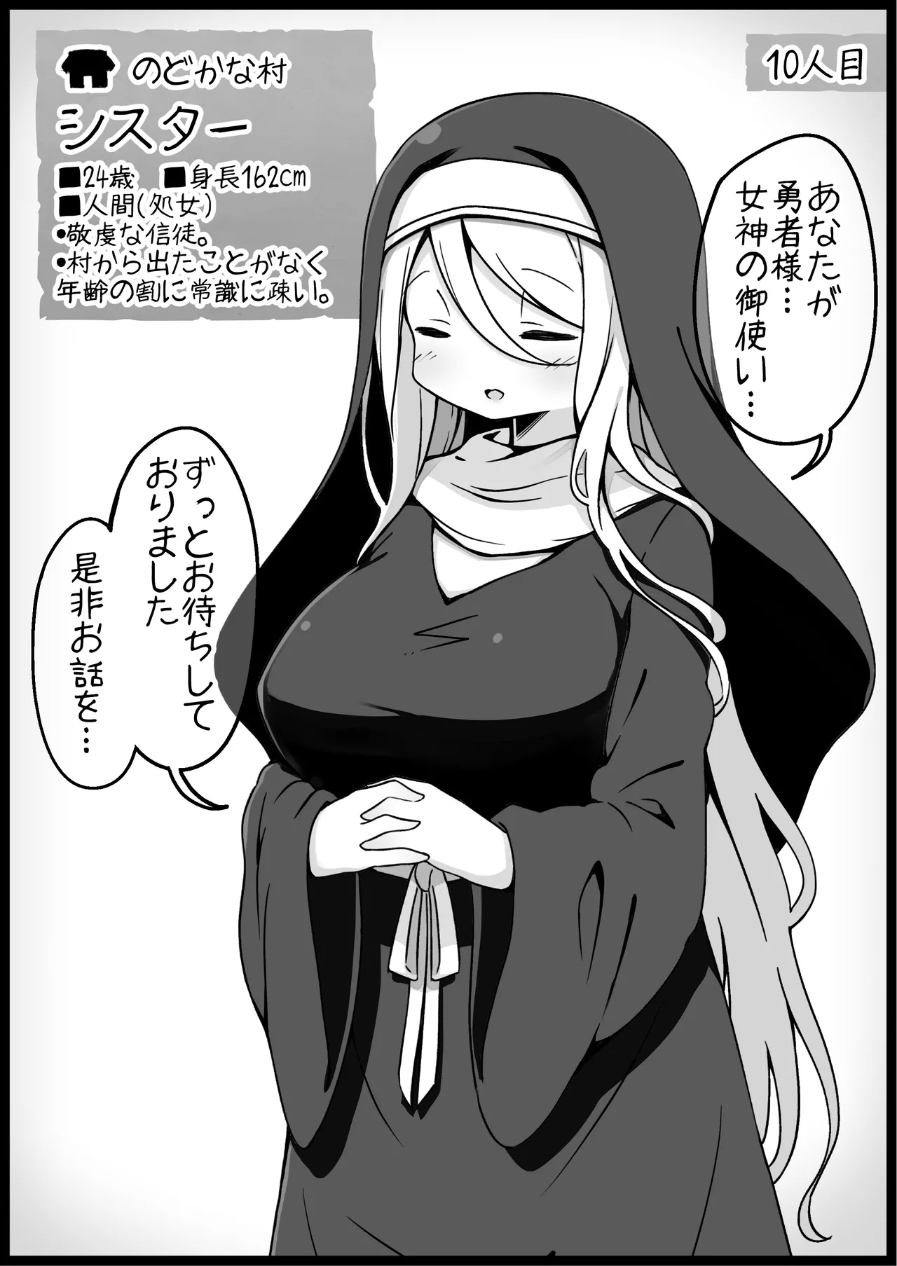 勇者に寛容すぎるファンタジー世界総集編 Page.29
