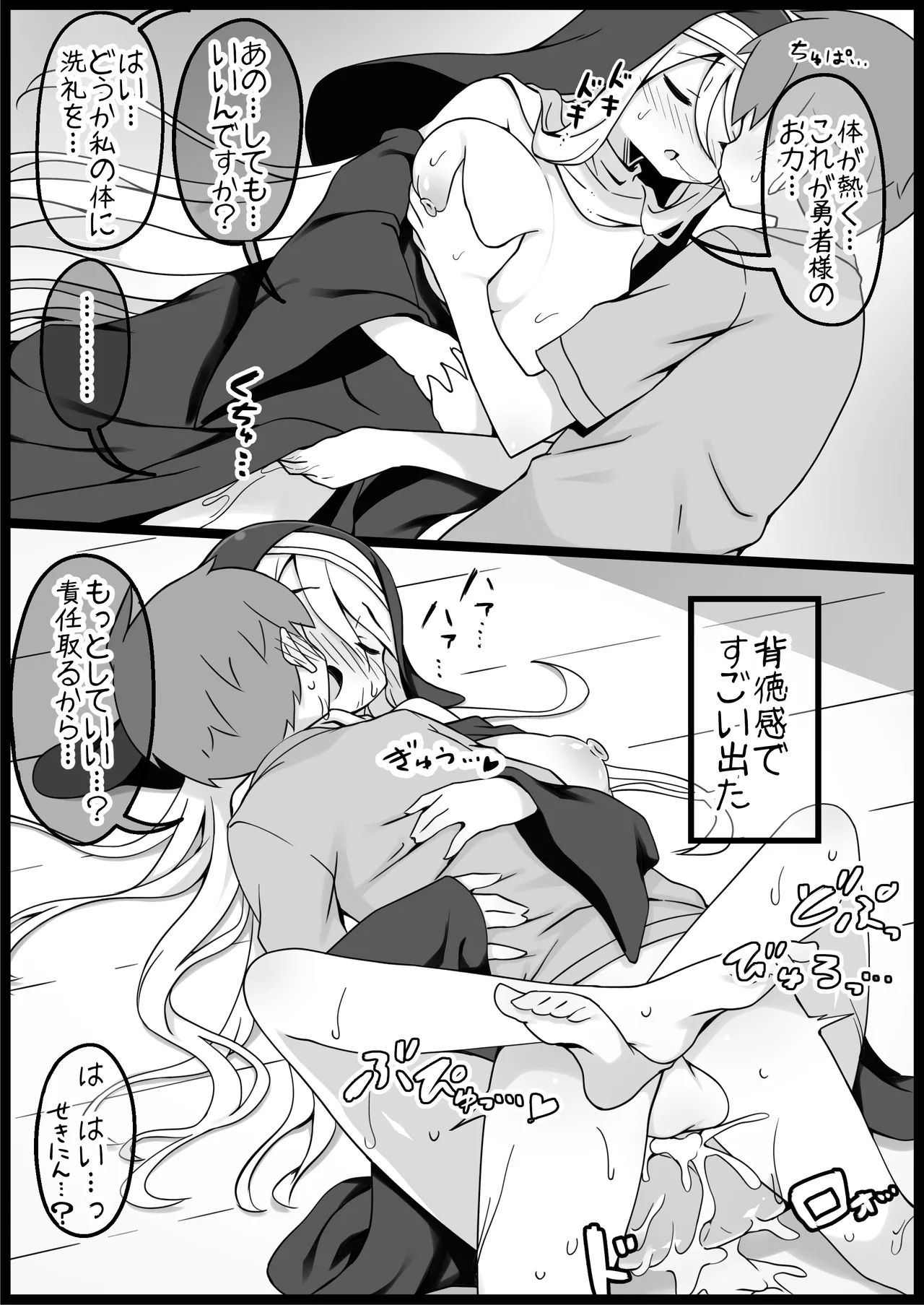 勇者に寛容すぎるファンタジー世界総集編 Page.30