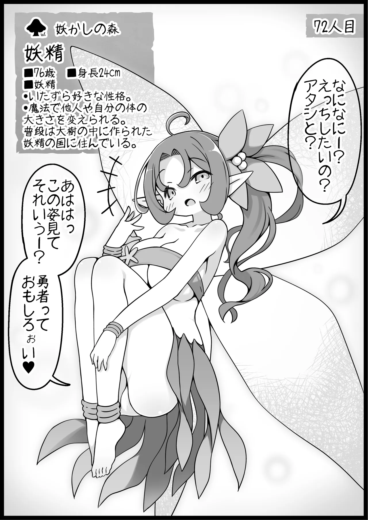 勇者に寛容すぎるファンタジー世界総集編 Page.300