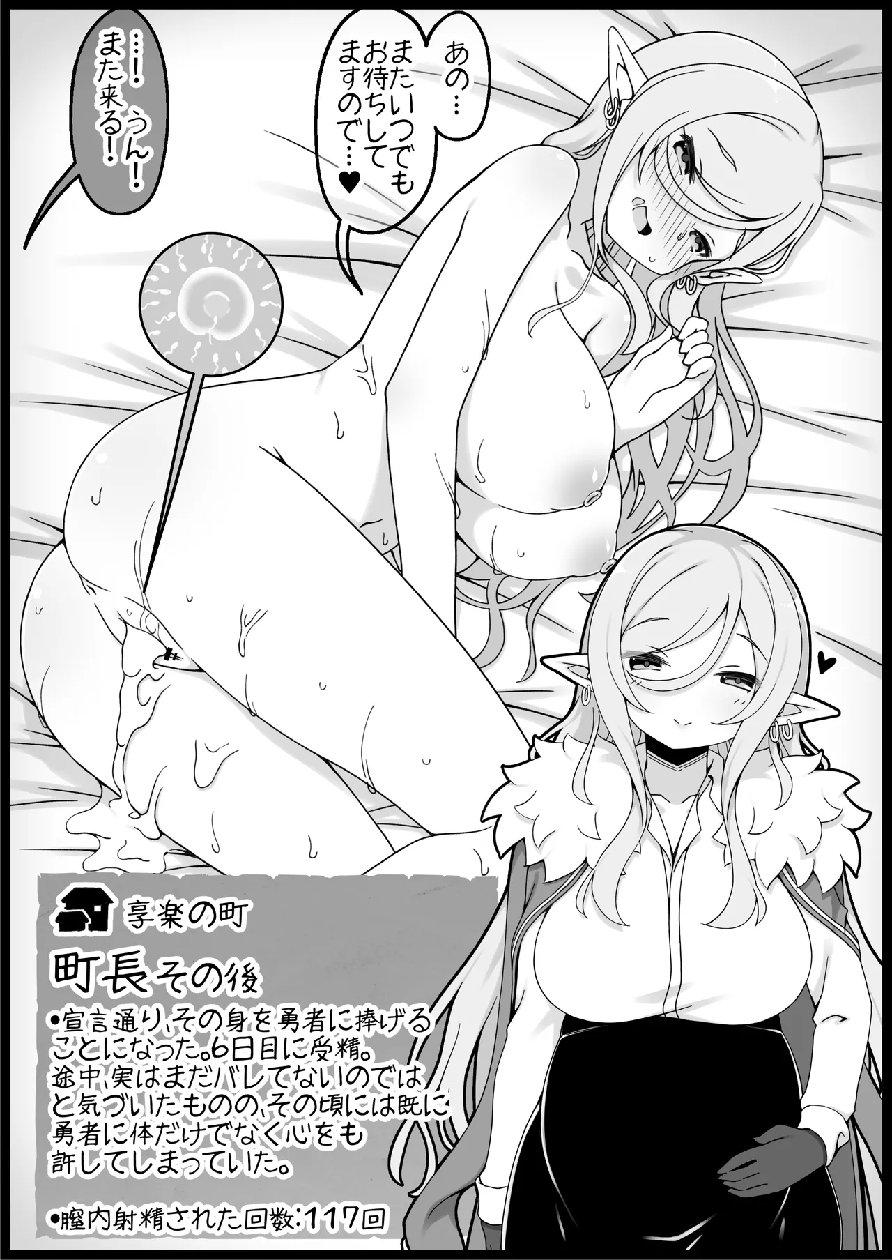 勇者に寛容すぎるファンタジー世界総集編 Page.367