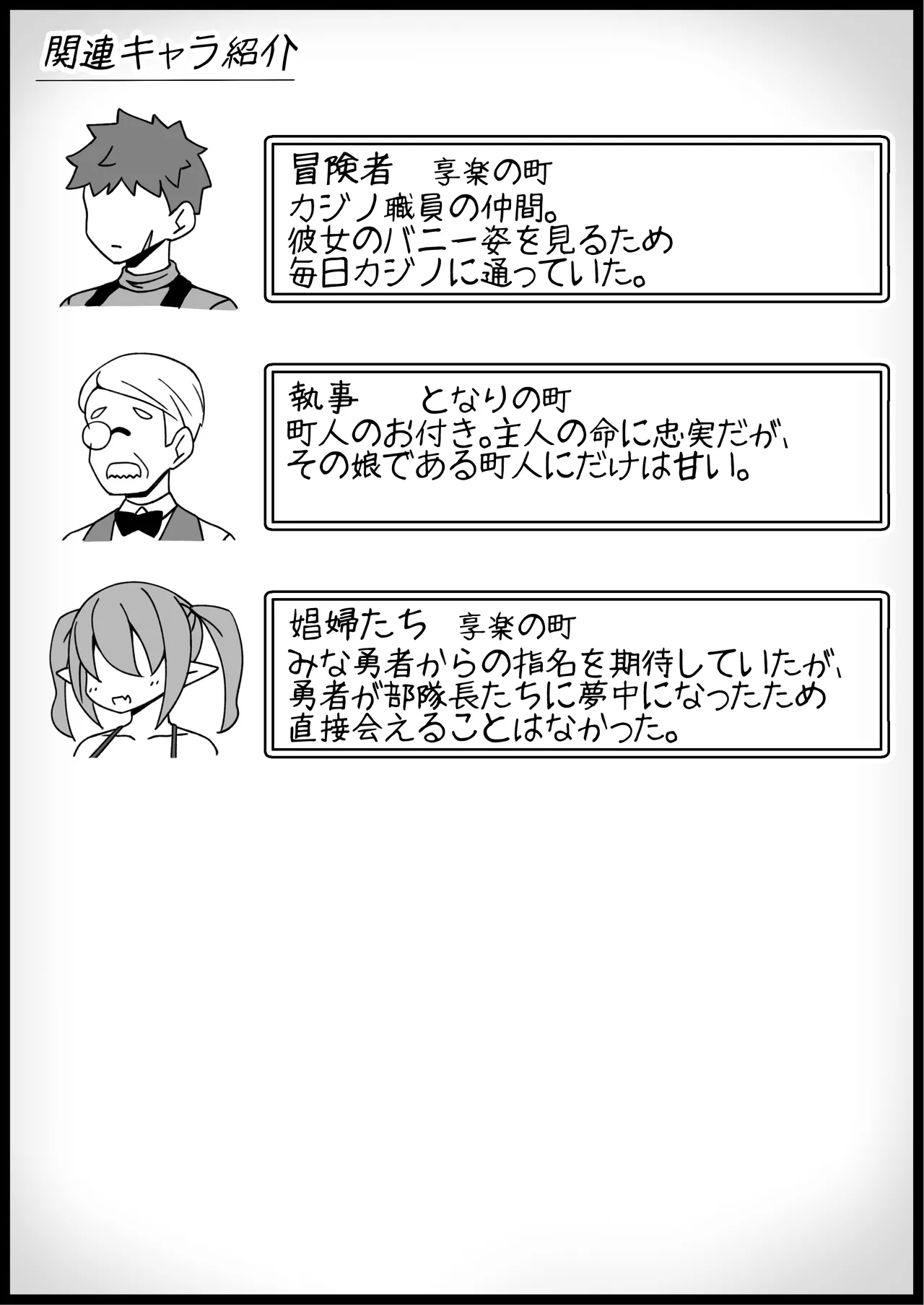 勇者に寛容すぎるファンタジー世界総集編 Page.368