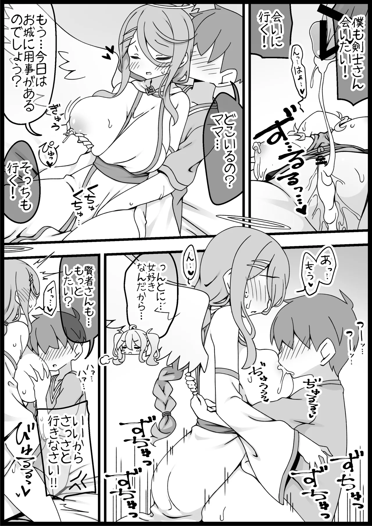 勇者に寛容すぎるファンタジー世界総集編 Page.374