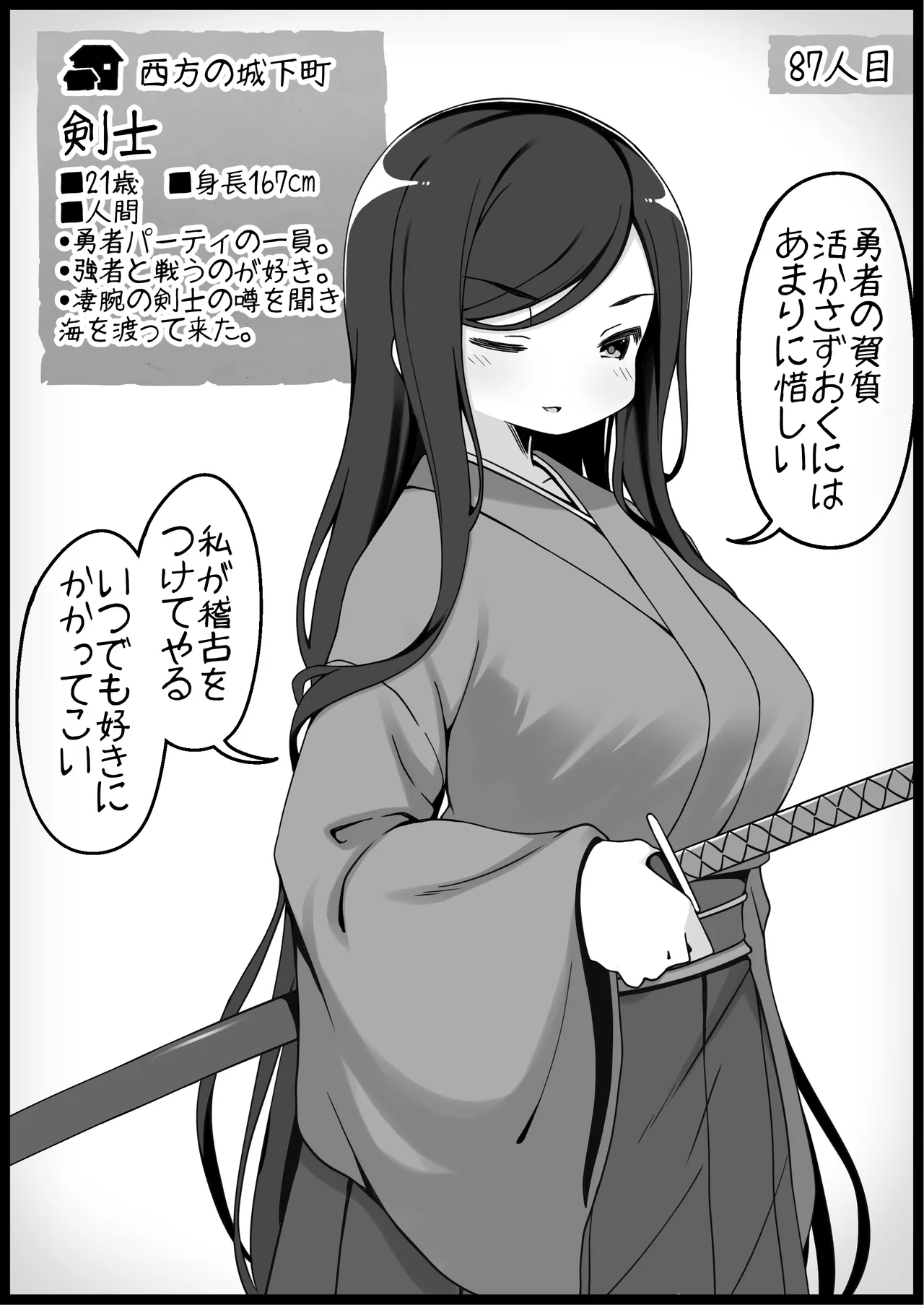勇者に寛容すぎるファンタジー世界総集編 Page.379