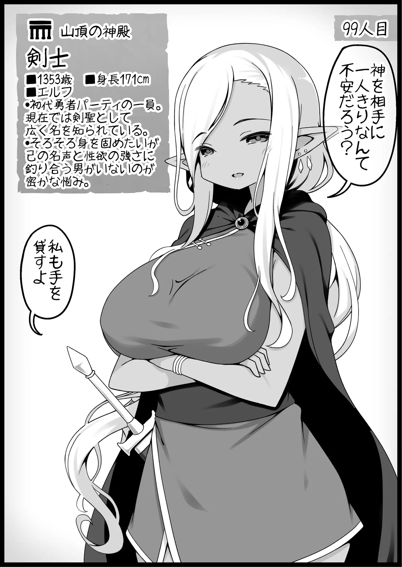 勇者に寛容すぎるファンタジー世界総集編 Page.405
