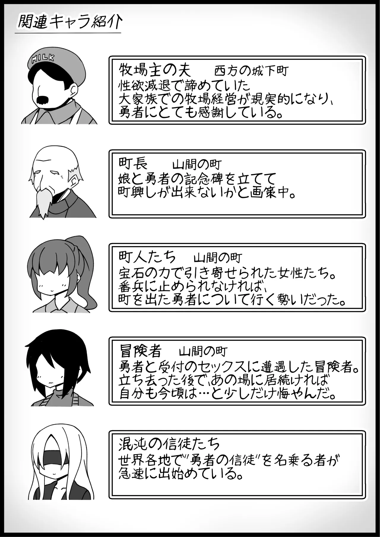 勇者に寛容すぎるファンタジー世界総集編 Page.433