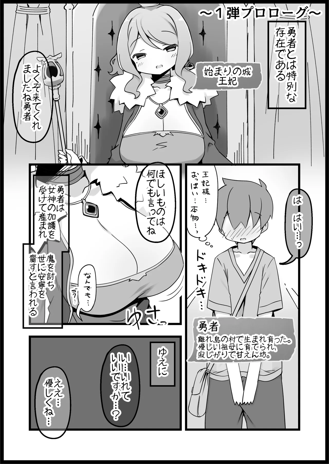 勇者に寛容すぎるファンタジー世界総集編 Page.442