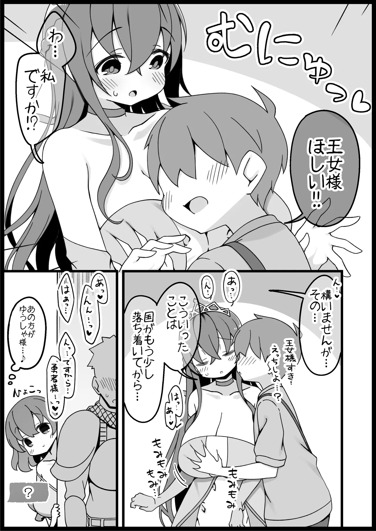勇者に寛容すぎるファンタジー世界総集編 Page.465