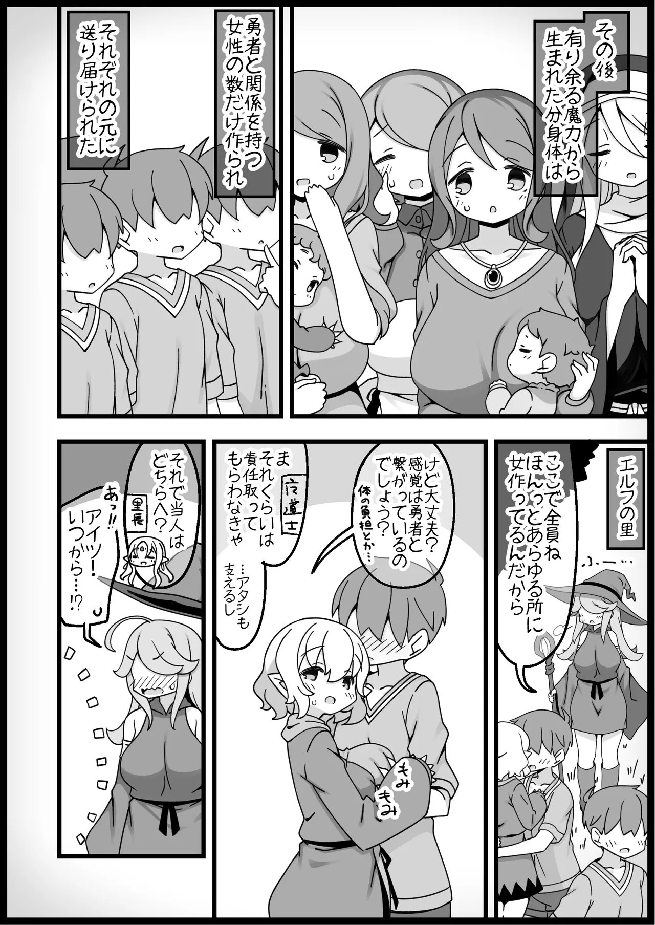 勇者に寛容すぎるファンタジー世界総集編 Page.486