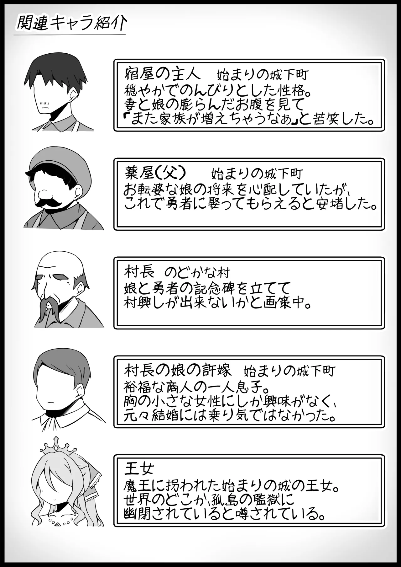 勇者に寛容すぎるファンタジー世界総集編 Page.58