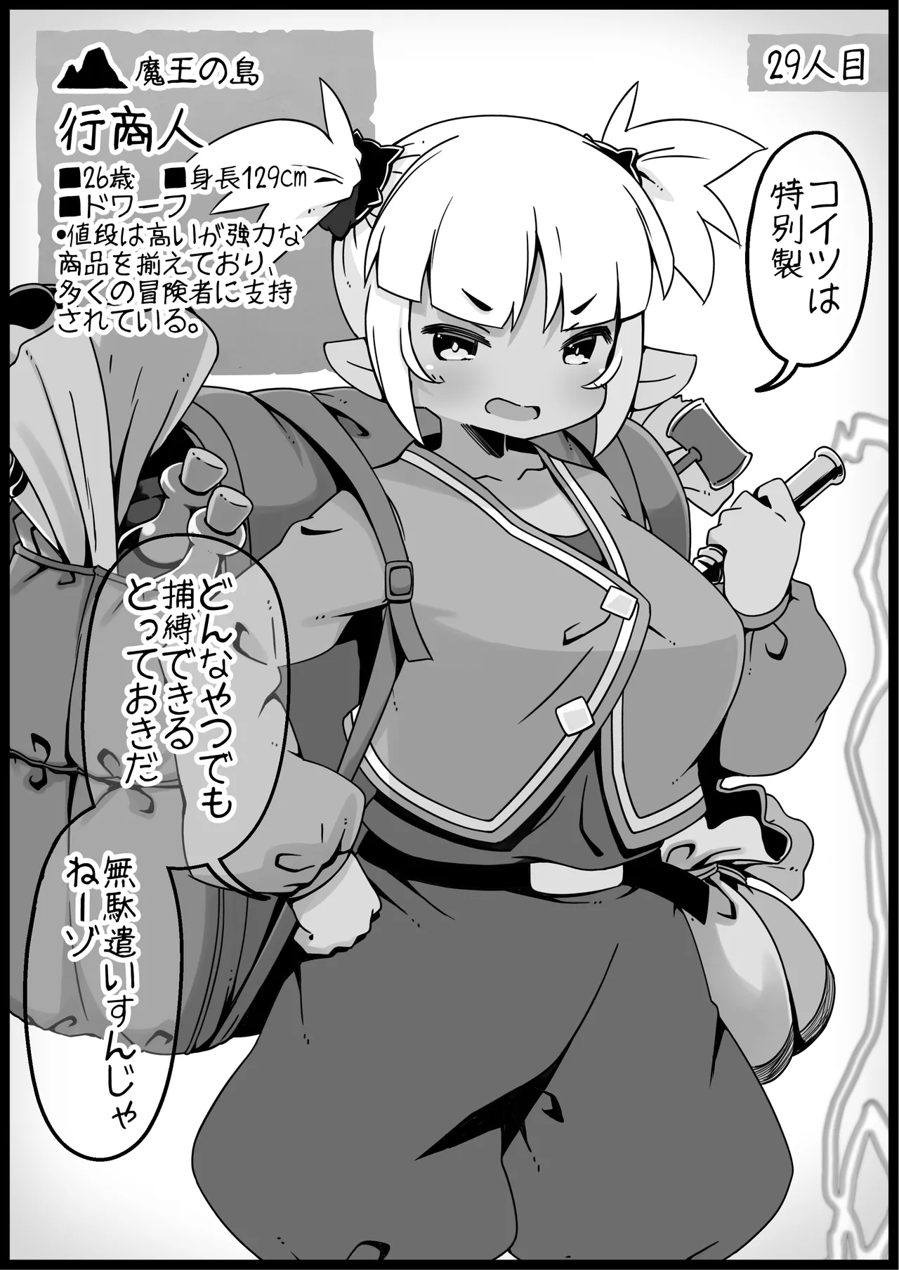 勇者に寛容すぎるファンタジー世界総集編 Page.97