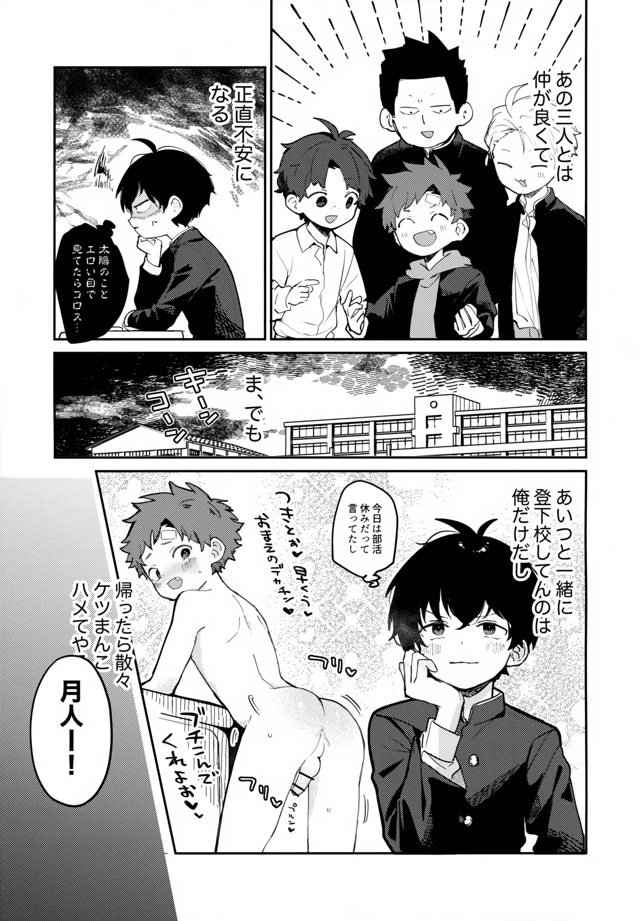 NTRひがいもうそう Page.10