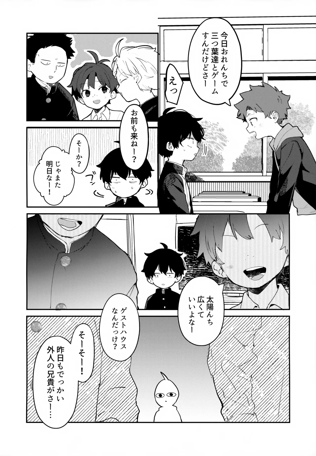 NTRひがいもうそう Page.11