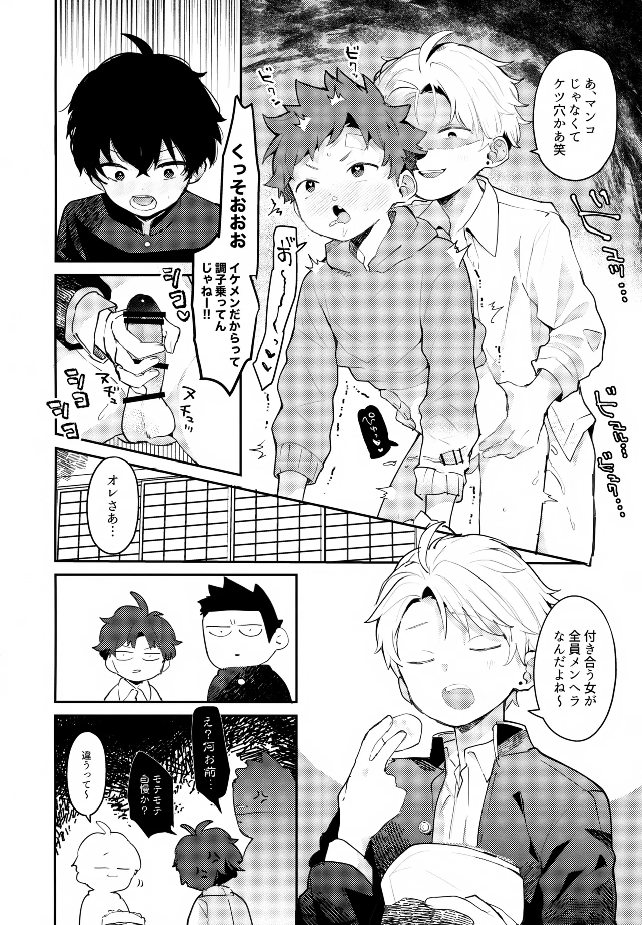 NTRひがいもうそう Page.15