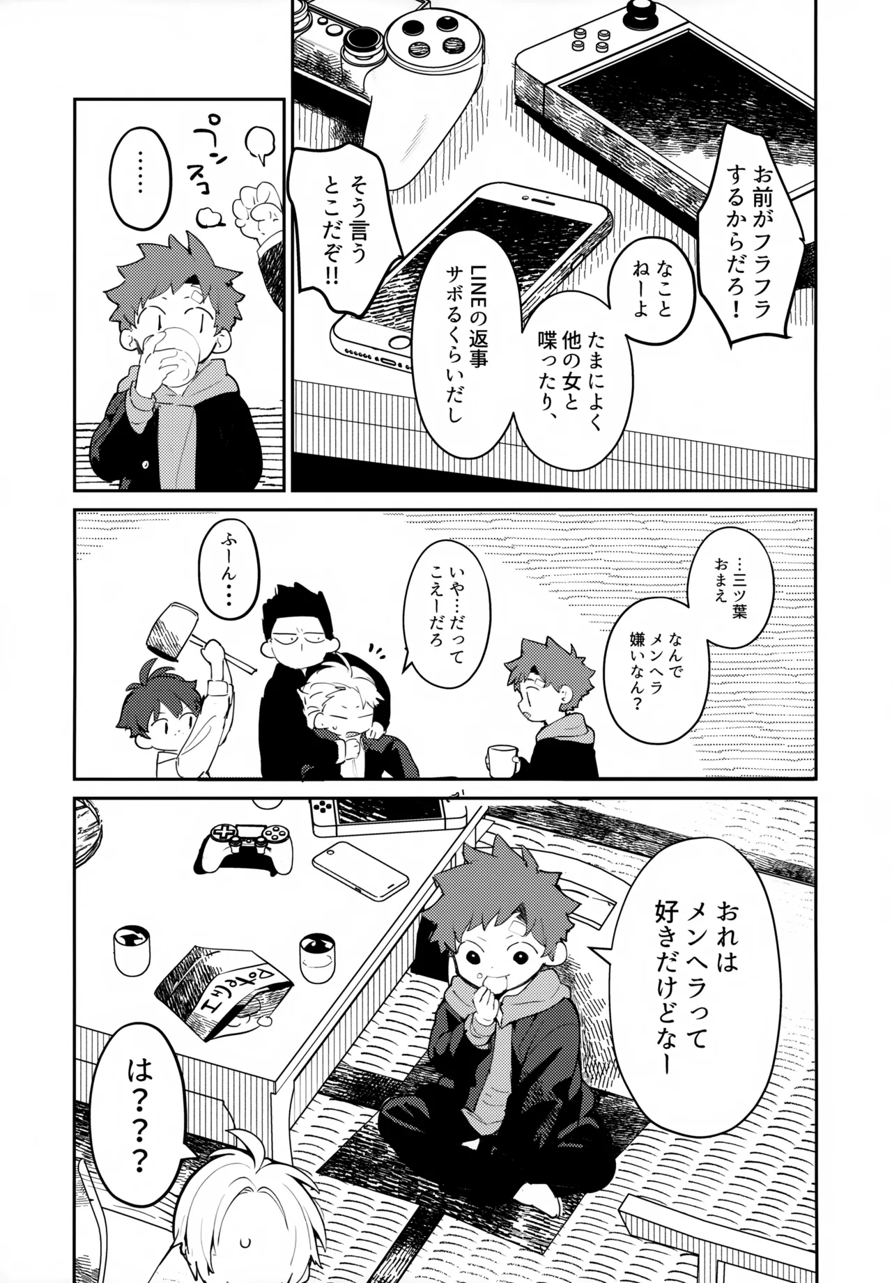 NTRひがいもうそう Page.16