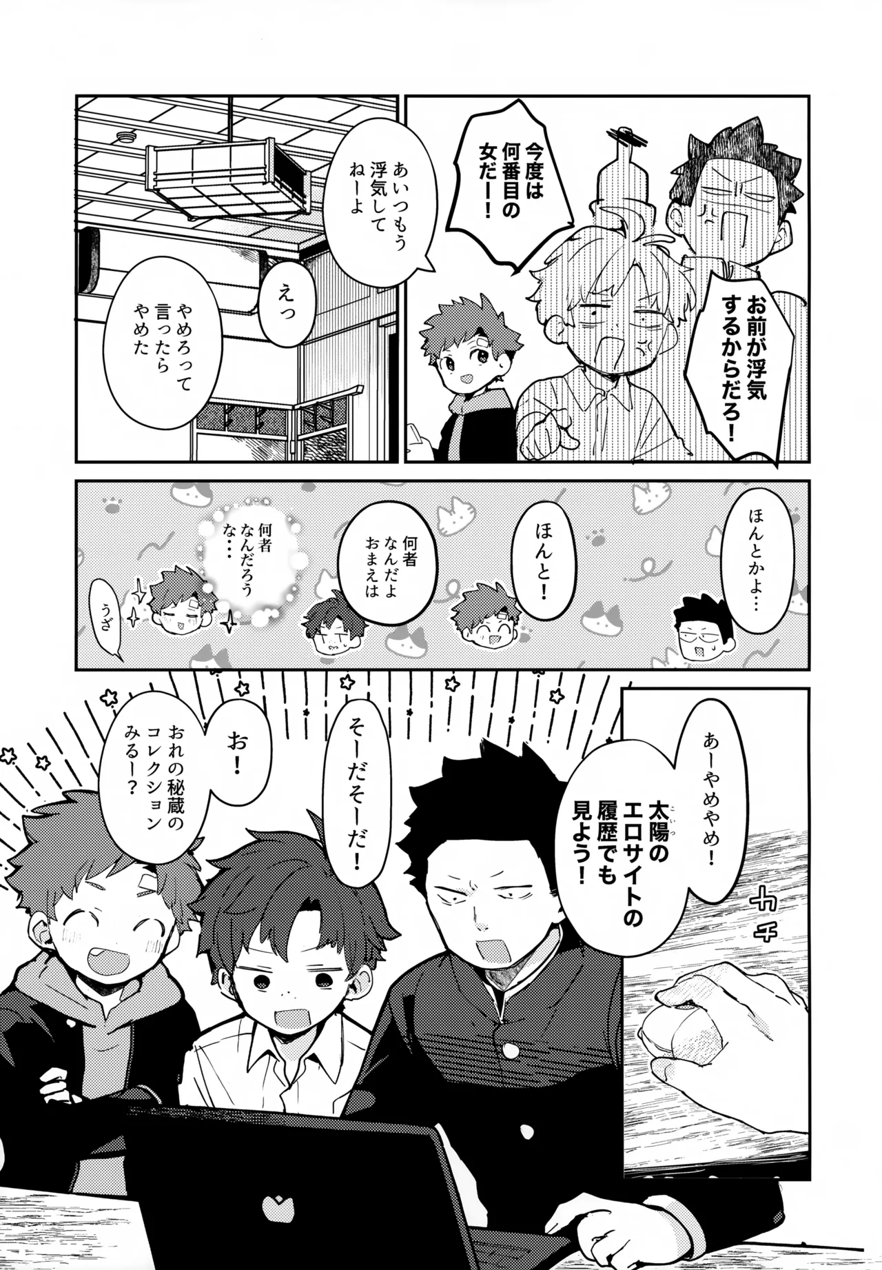 NTRひがいもうそう Page.18
