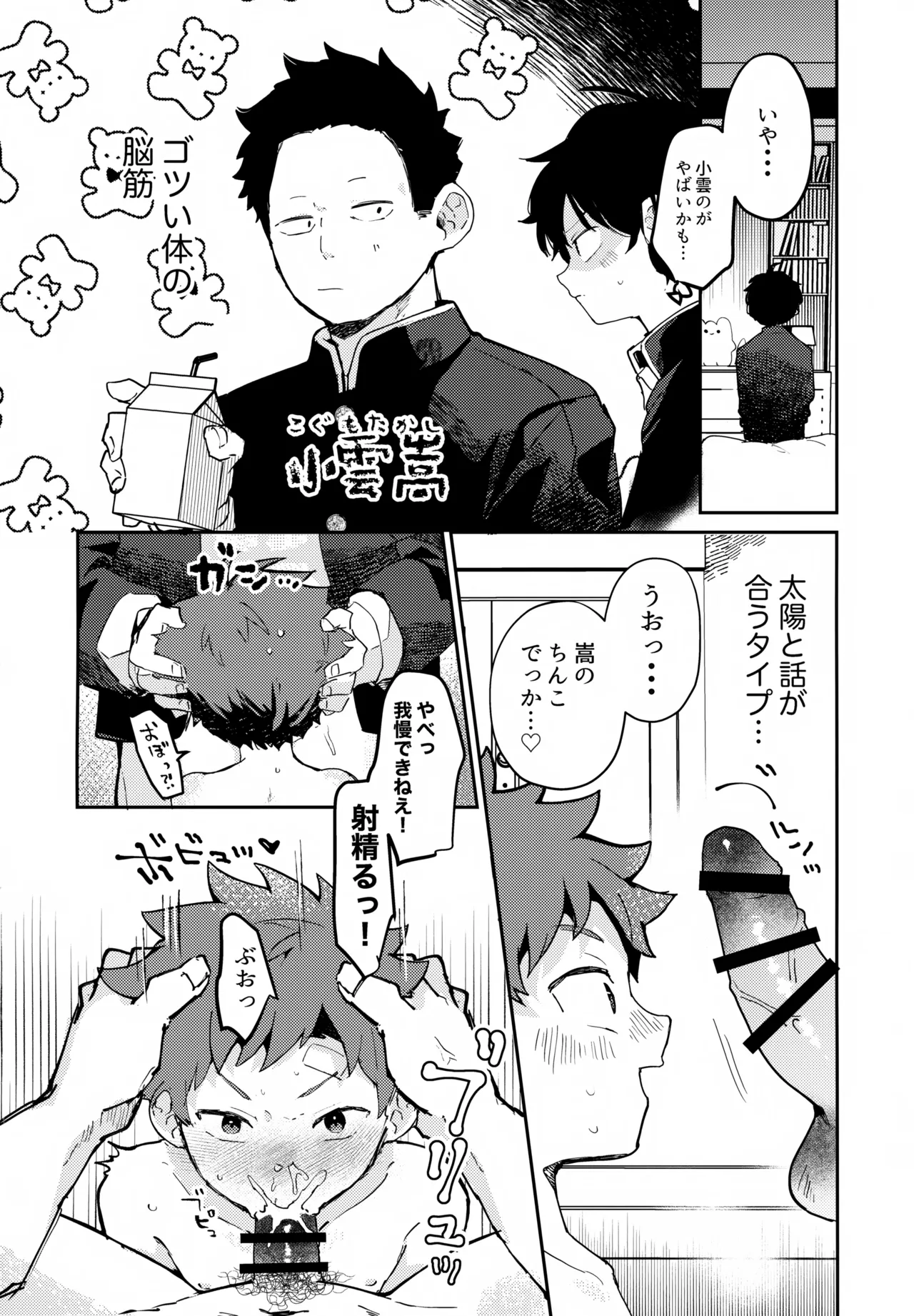 NTRひがいもうそう Page.19