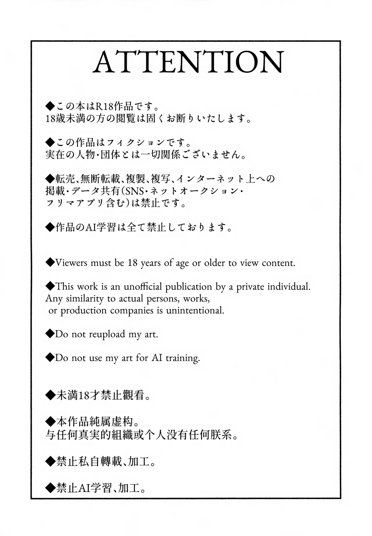NTRひがいもうそう Page.2