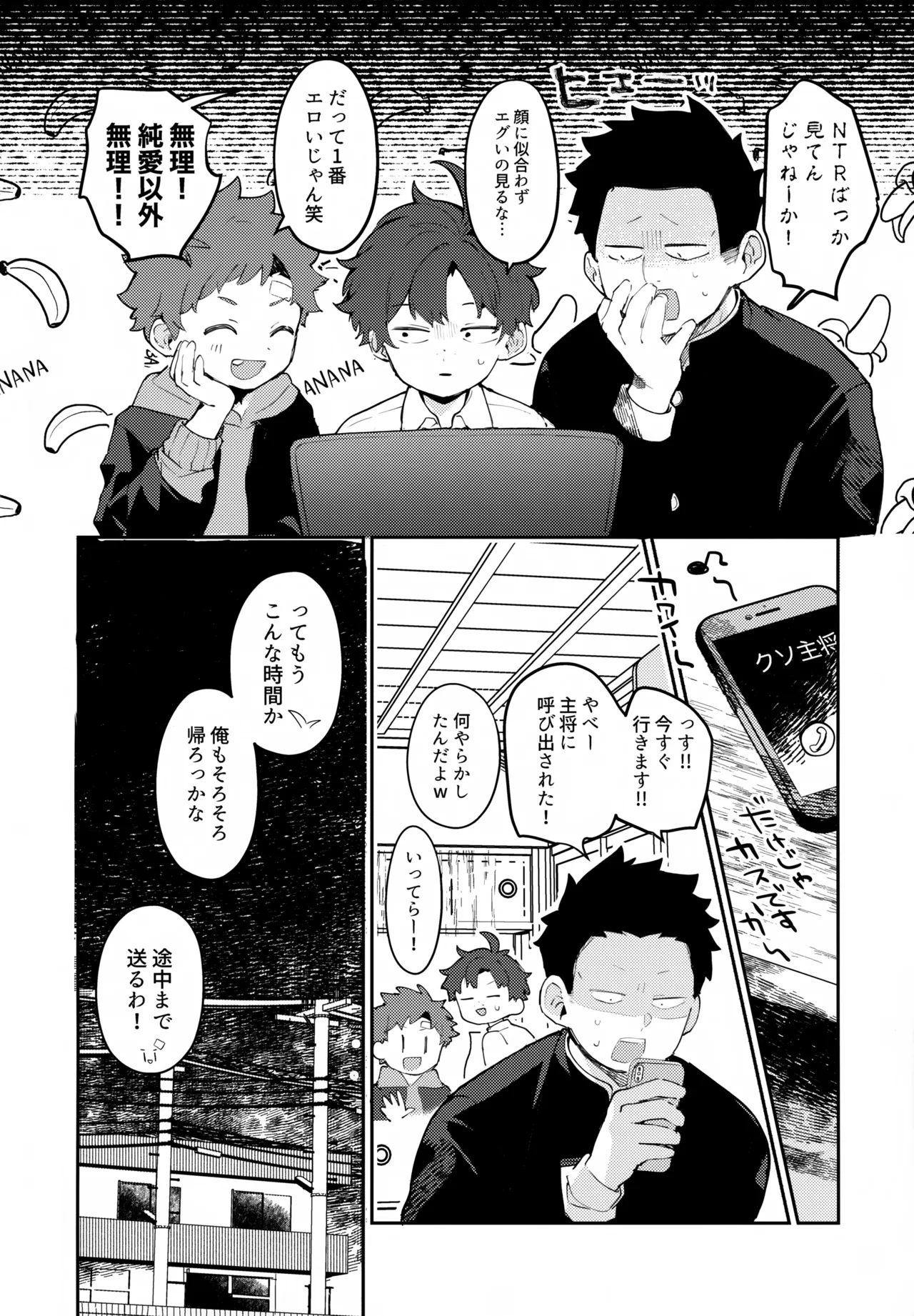 NTRひがいもうそう Page.21