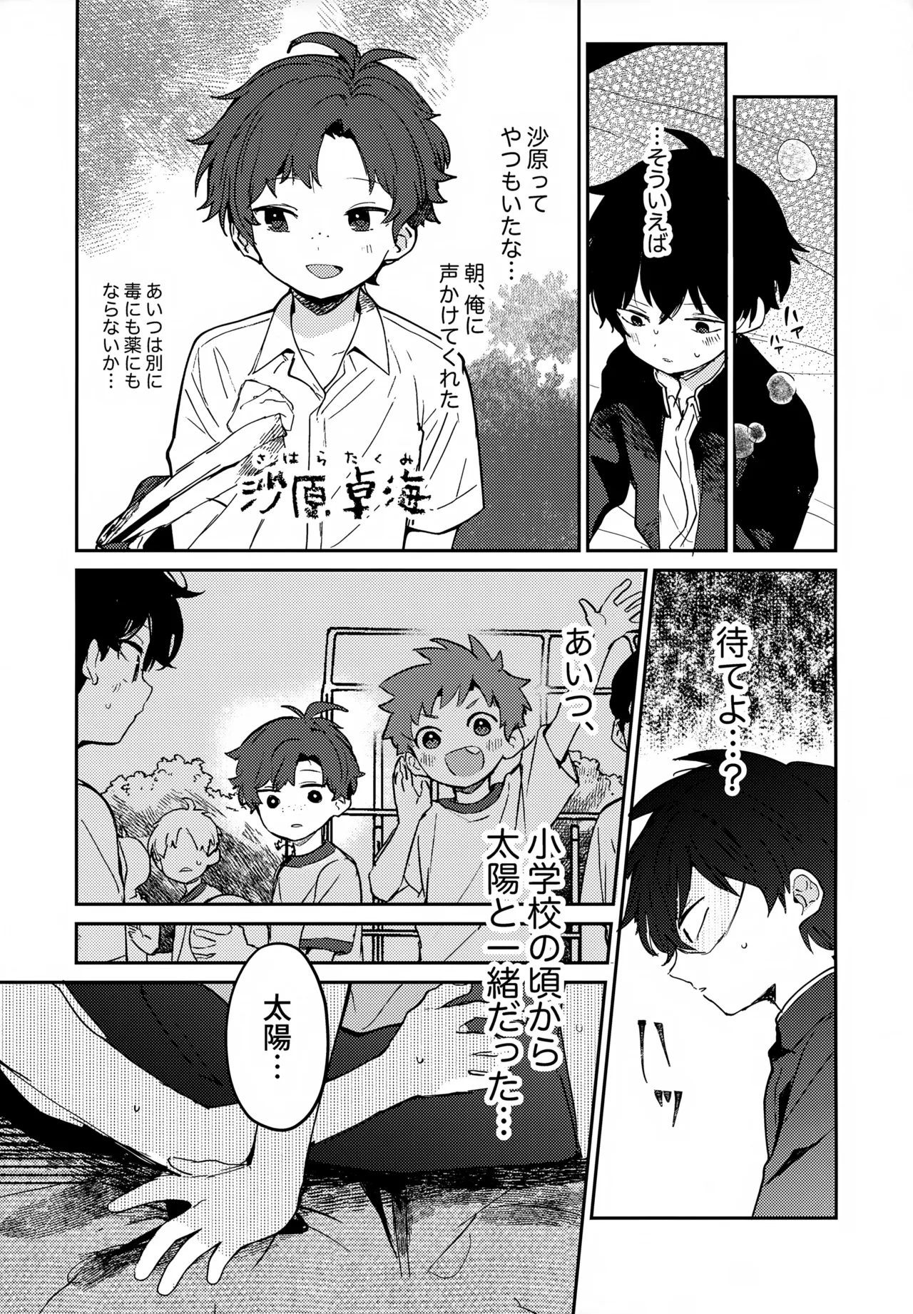 NTRひがいもうそう Page.22