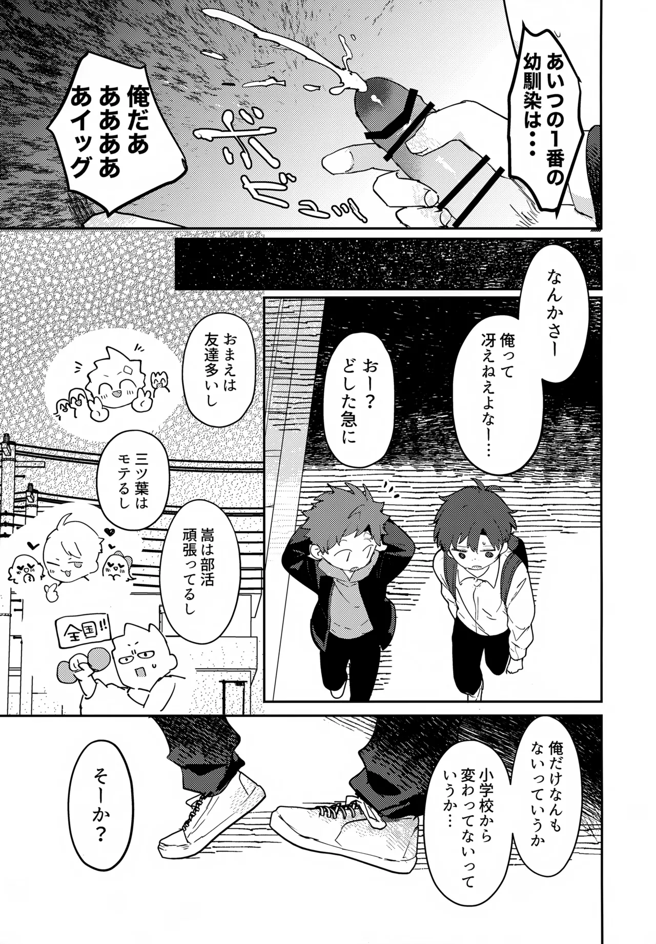 NTRひがいもうそう Page.24