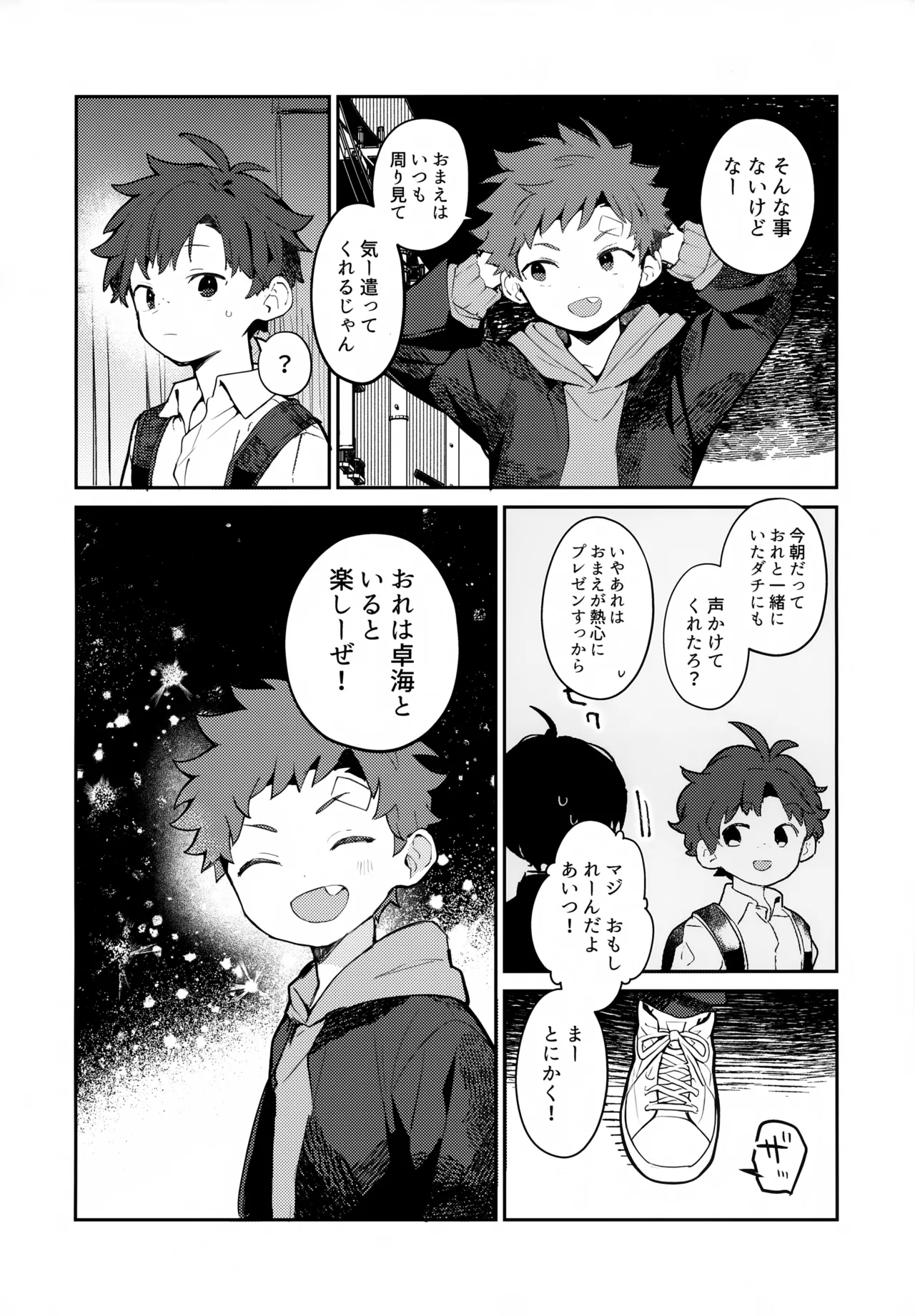 NTRひがいもうそう Page.25