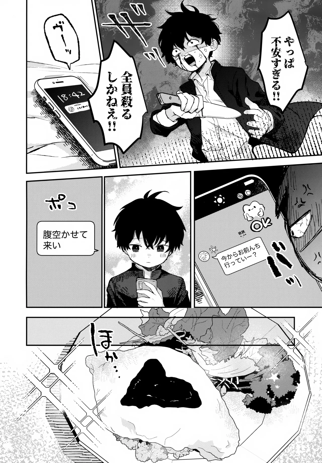NTRひがいもうそう Page.29