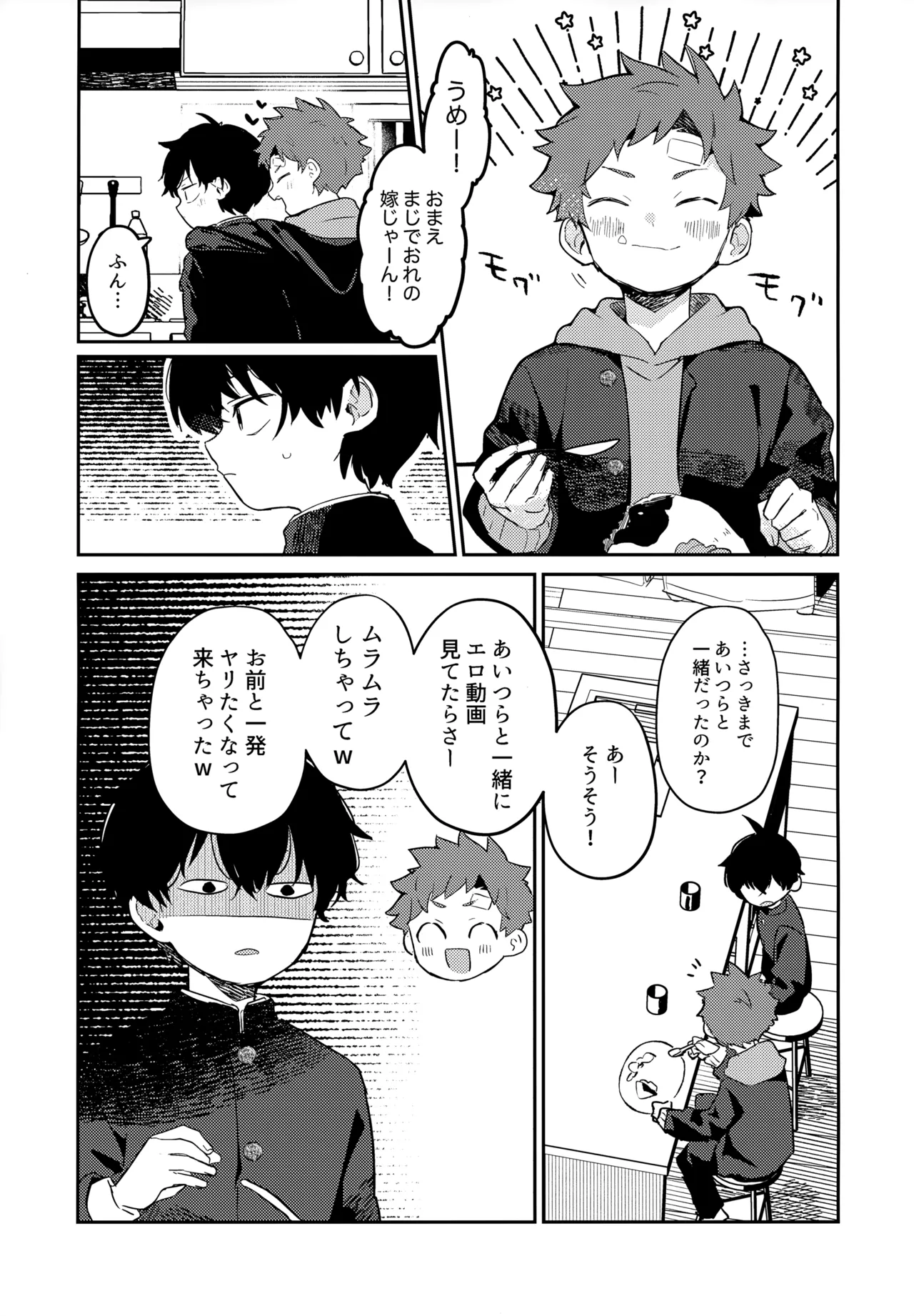 NTRひがいもうそう Page.30