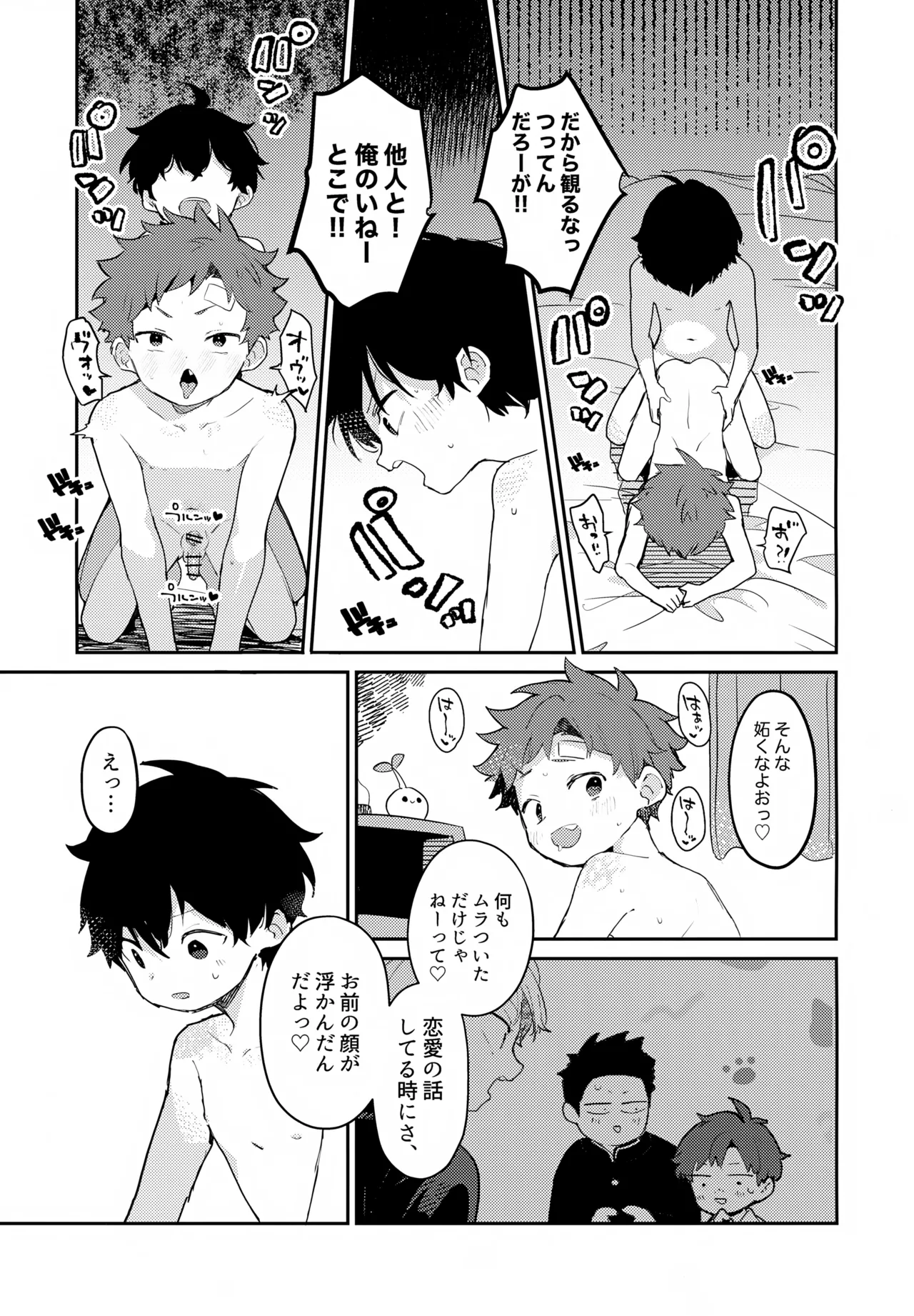 NTRひがいもうそう Page.32