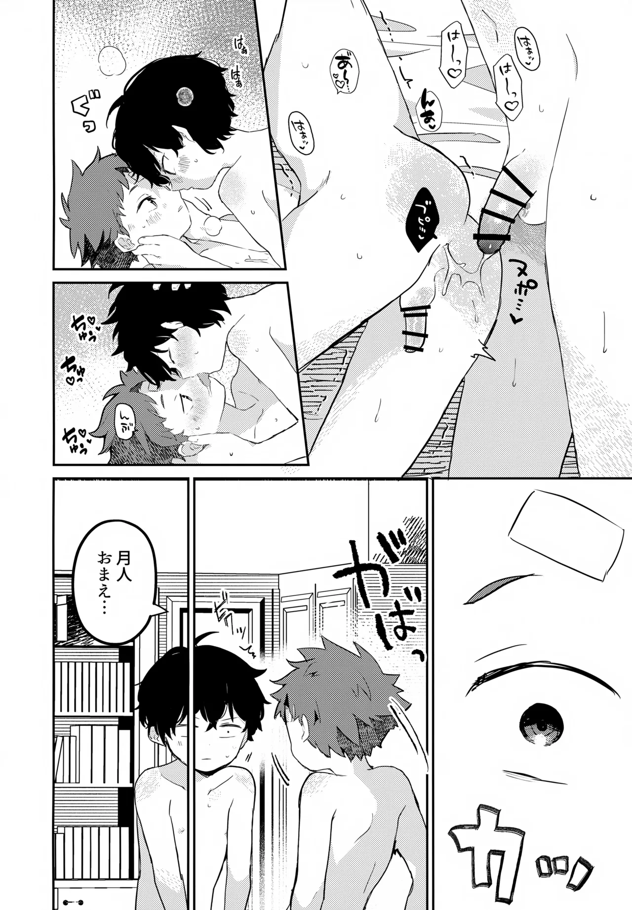 NTRひがいもうそう Page.35