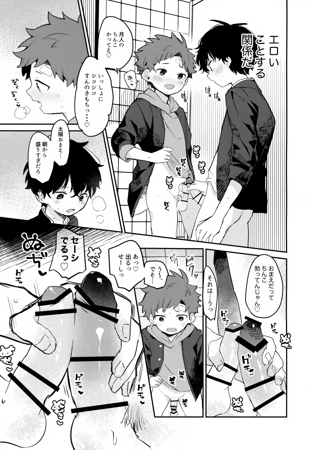 NTRひがいもうそう Page.6
