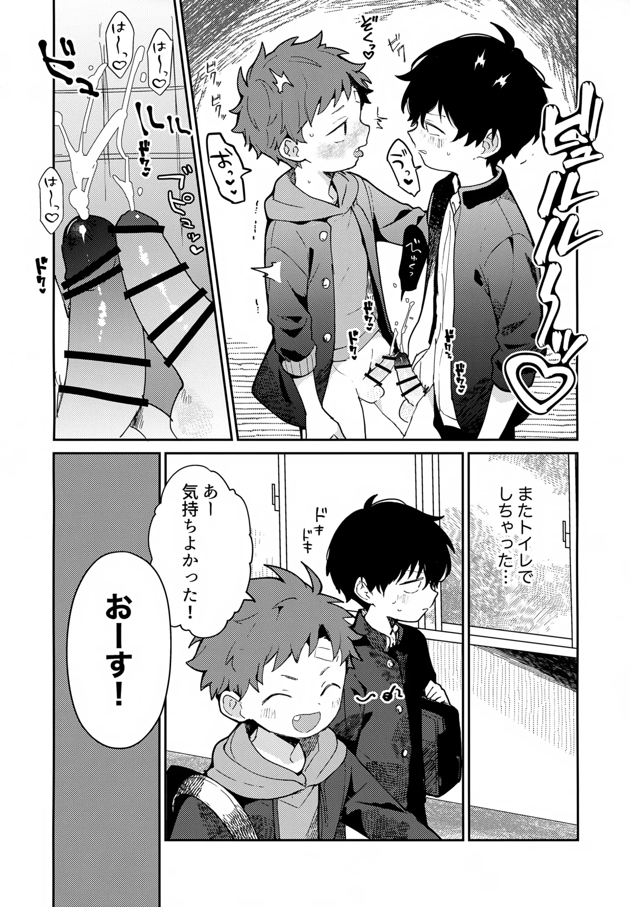 NTRひがいもうそう Page.7