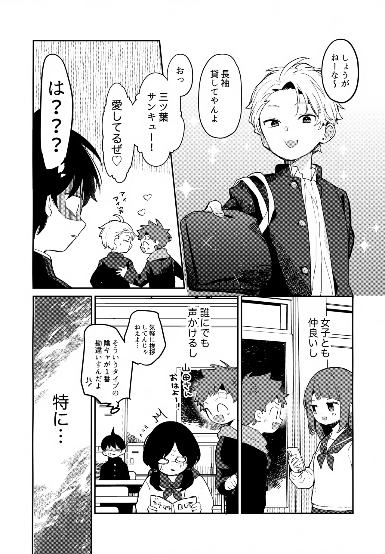 NTRひがいもうそう Page.9