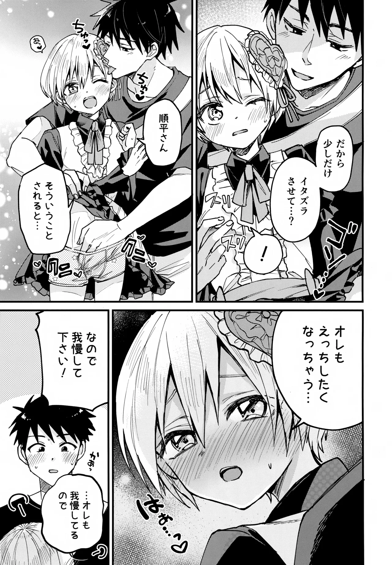 女装メイド奏太くんといちゃラブデート Page.10