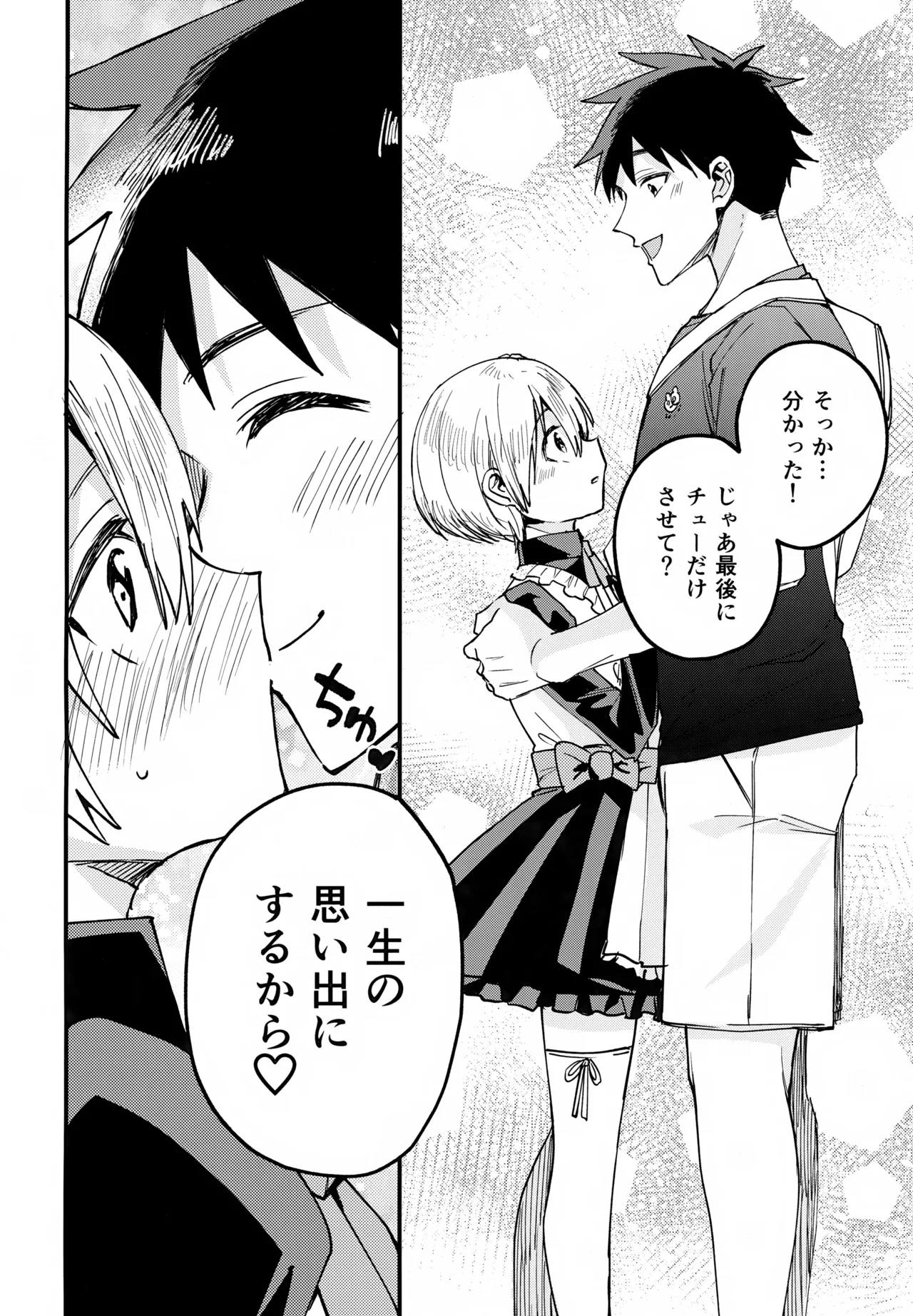 女装メイド奏太くんといちゃラブデート Page.11