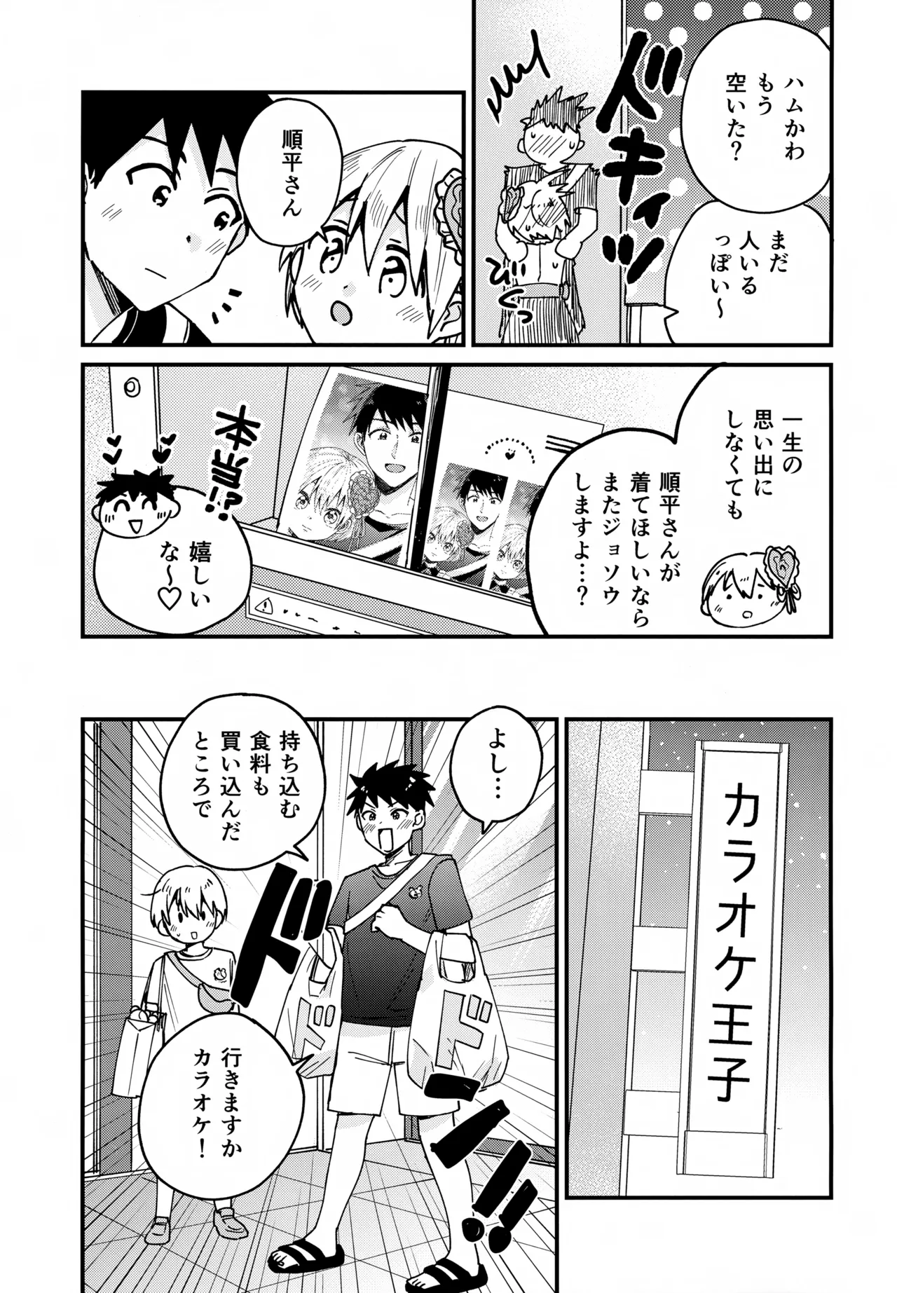 女装メイド奏太くんといちゃラブデート Page.12