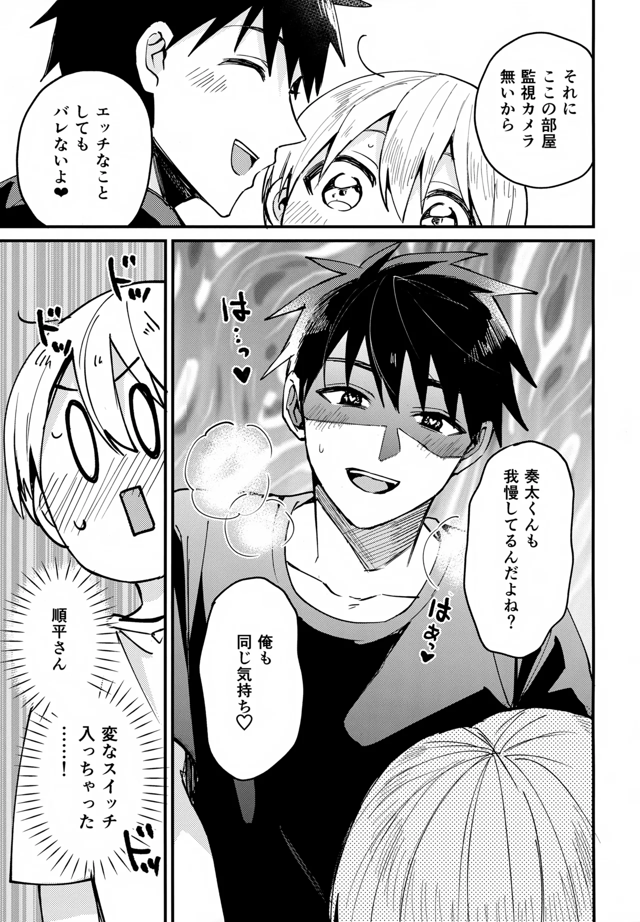 女装メイド奏太くんといちゃラブデート Page.14