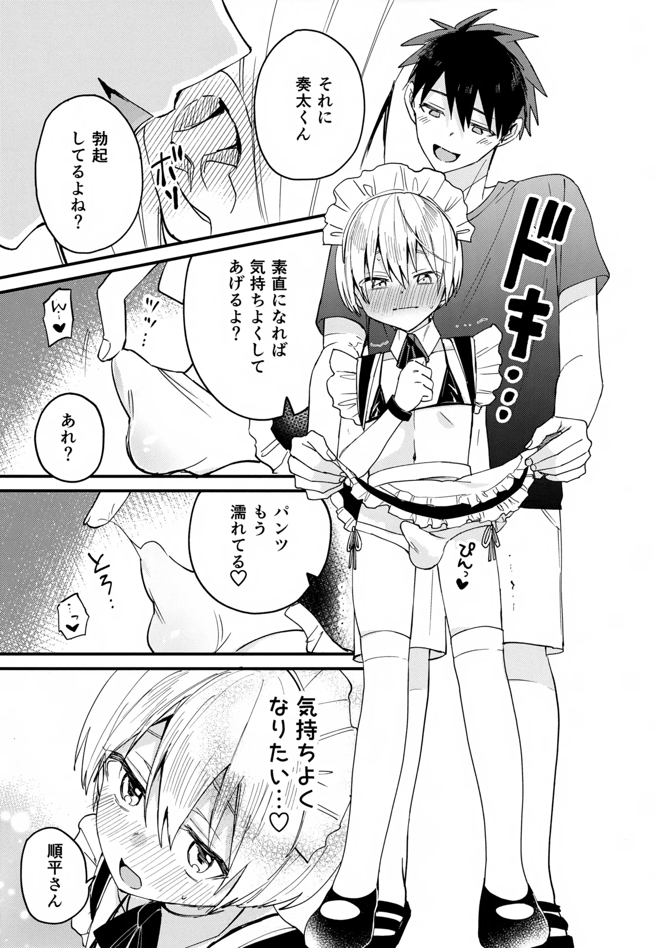 女装メイド奏太くんといちゃラブデート Page.16