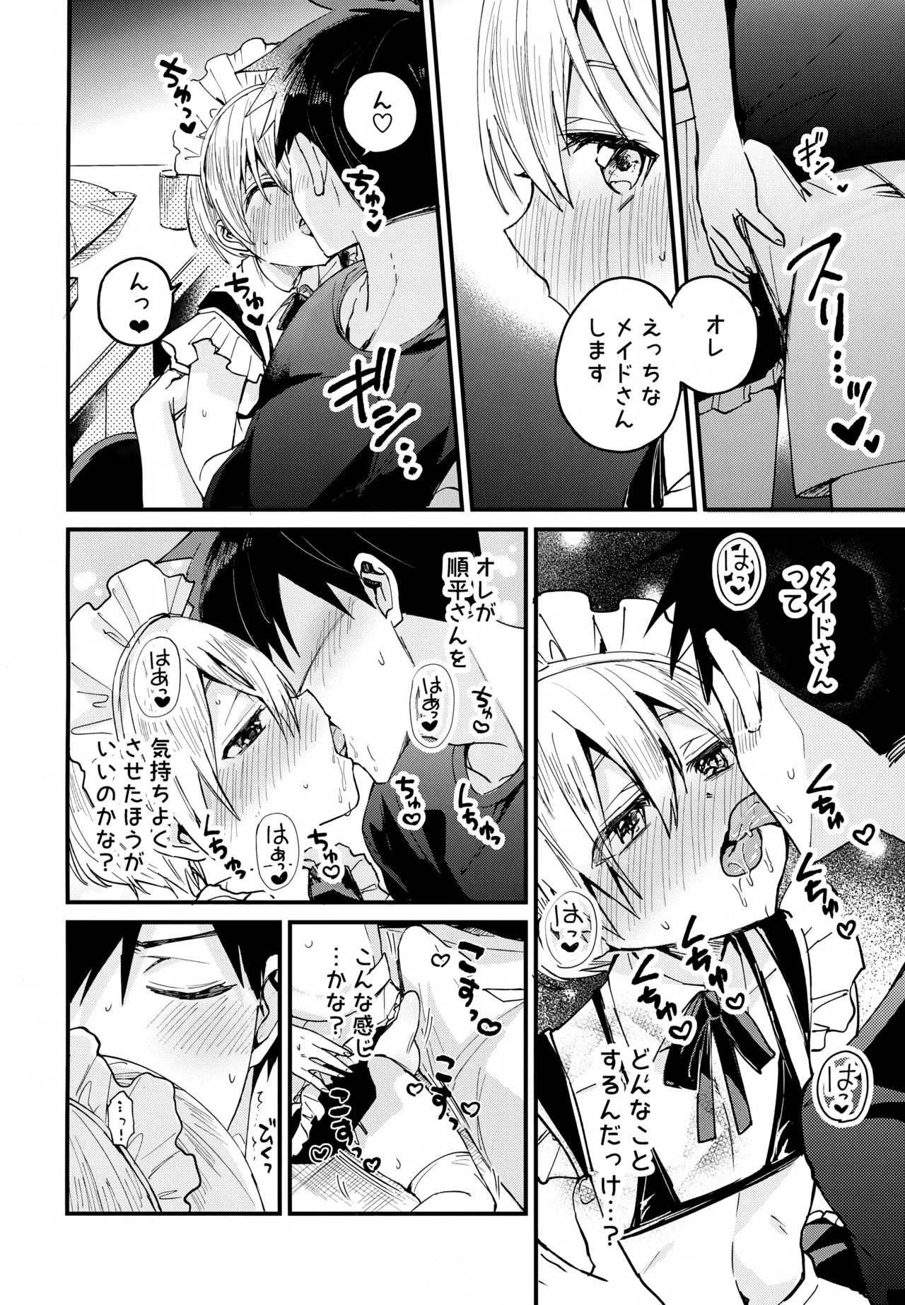 女装メイド奏太くんといちゃラブデート Page.17