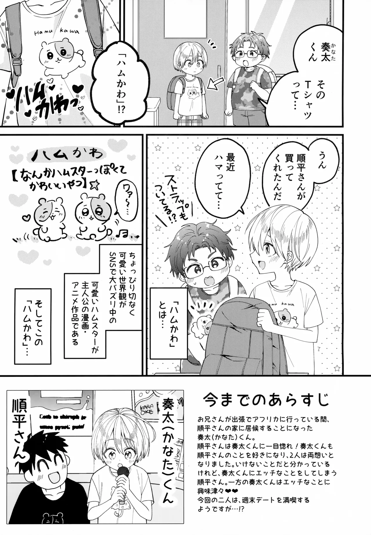 女装メイド奏太くんといちゃラブデート Page.2