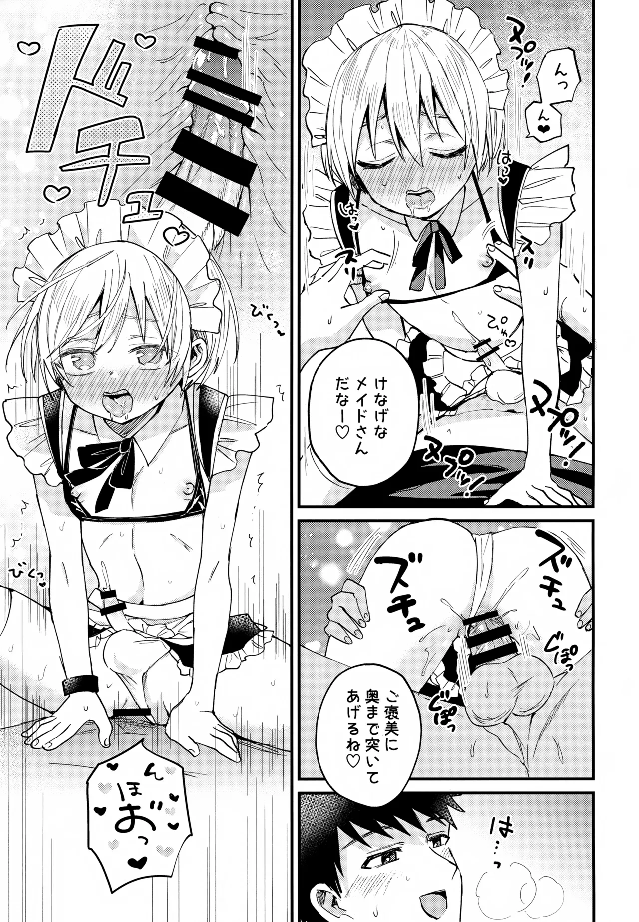 女装メイド奏太くんといちゃラブデート Page.20