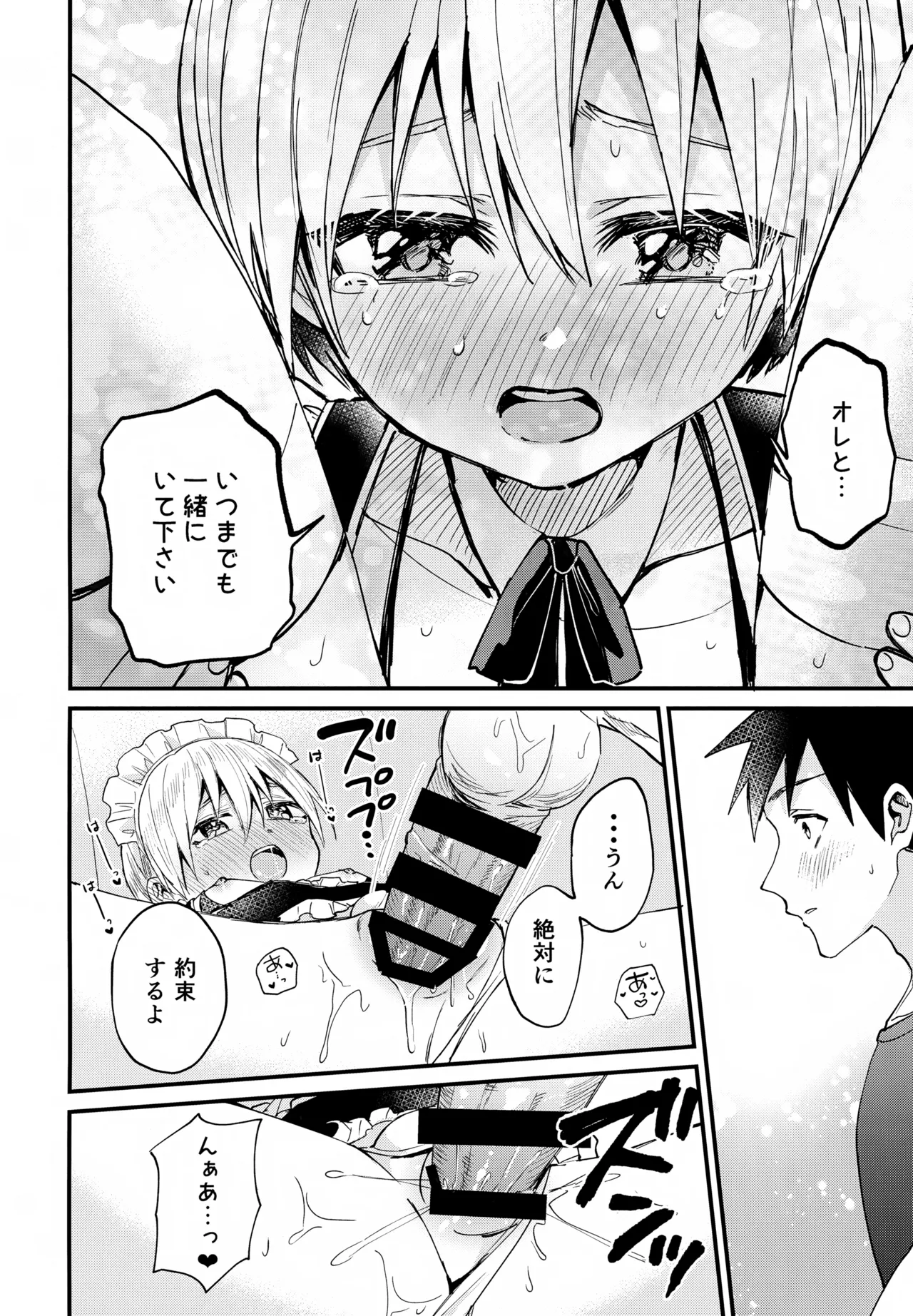 女装メイド奏太くんといちゃラブデート Page.25