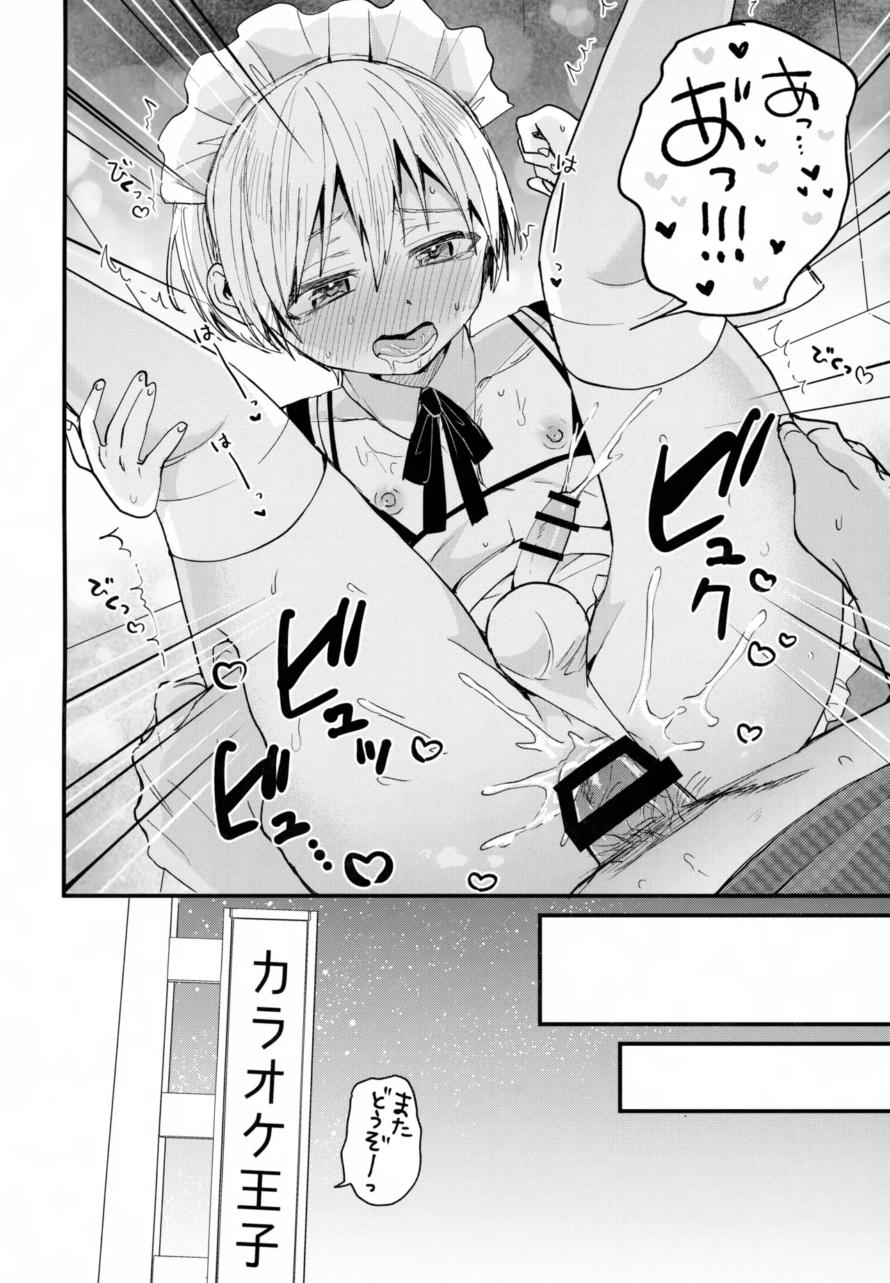 女装メイド奏太くんといちゃラブデート Page.27