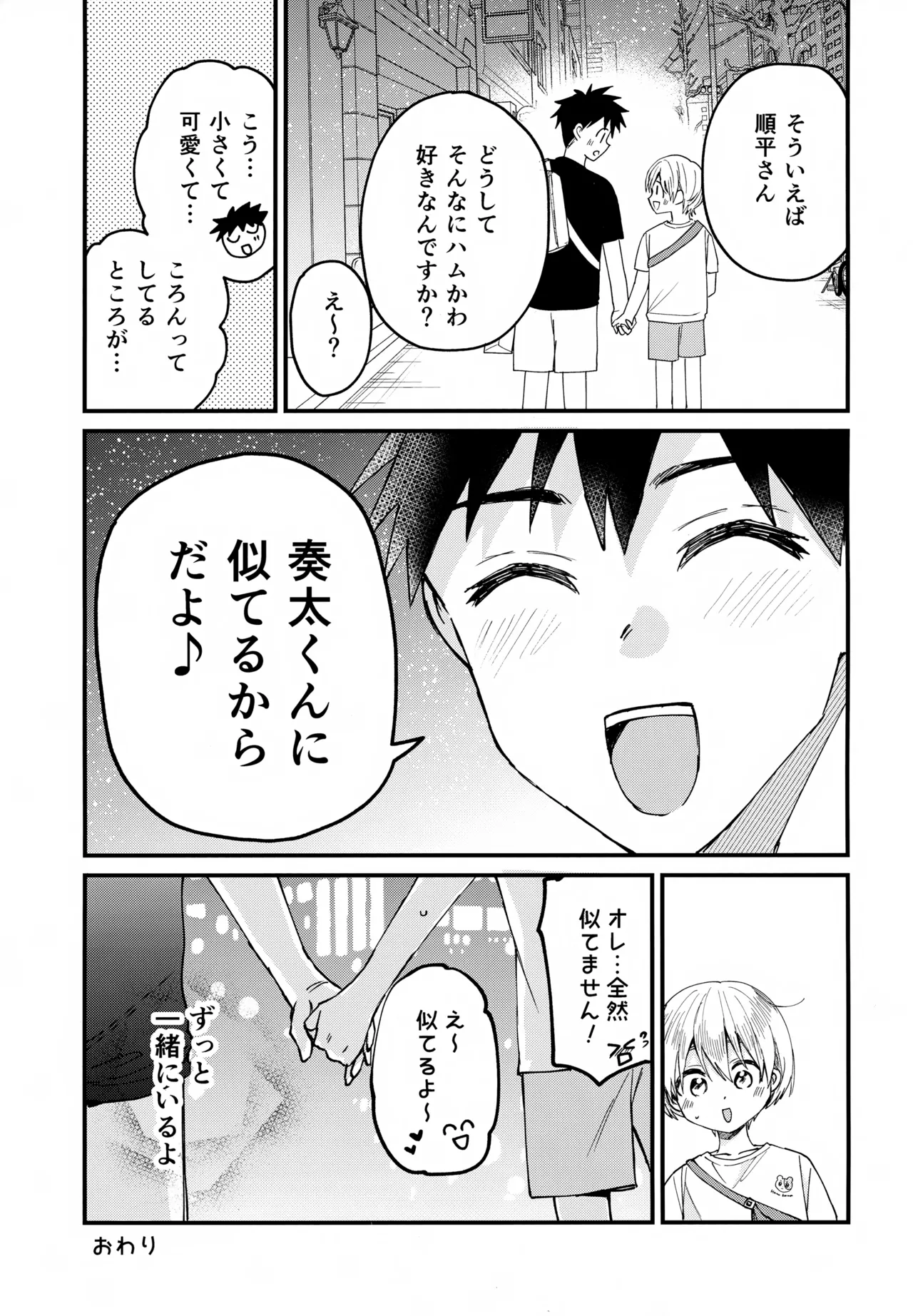 女装メイド奏太くんといちゃラブデート Page.28