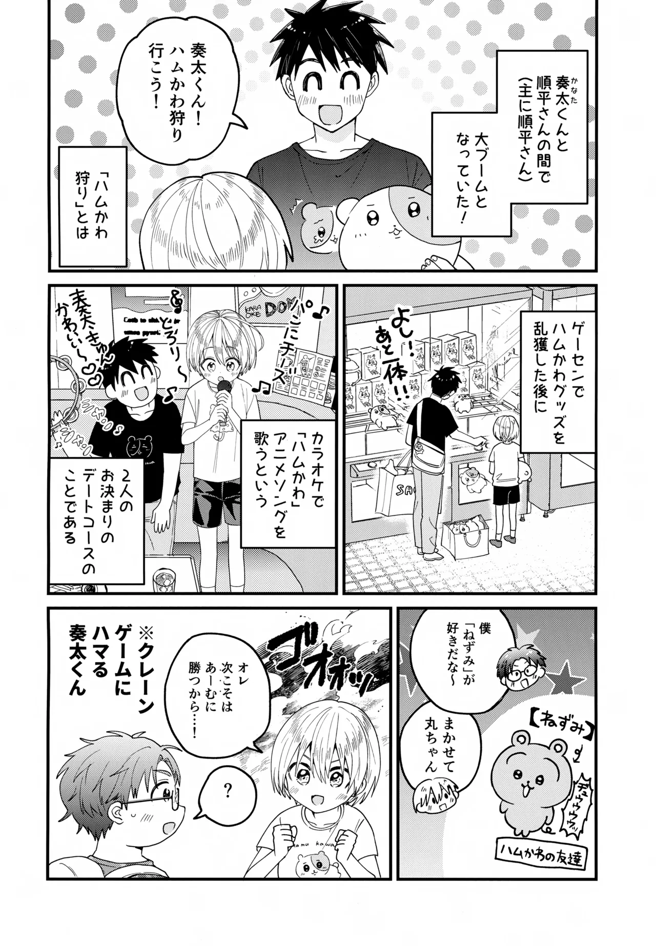 女装メイド奏太くんといちゃラブデート Page.3